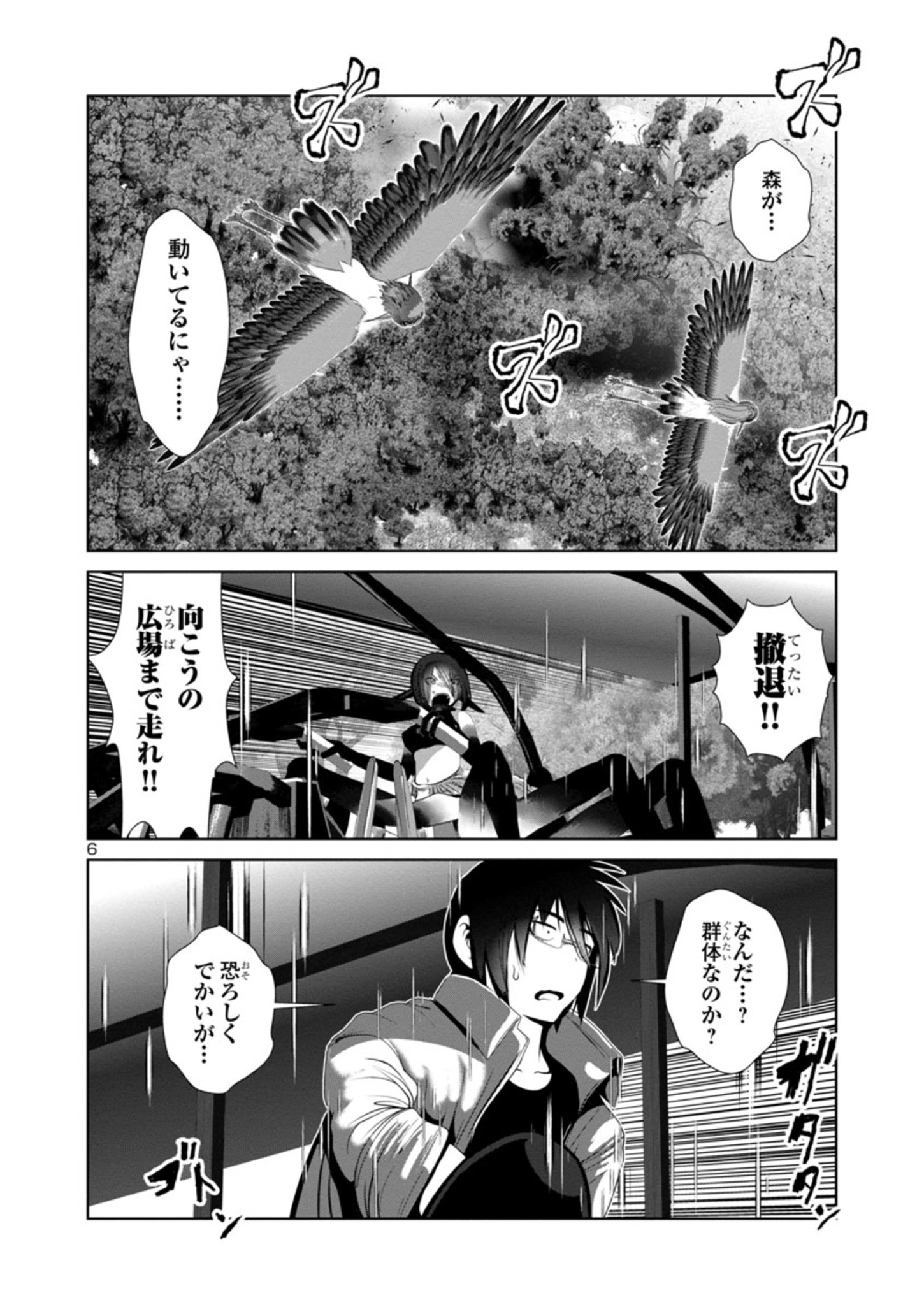 科学的に存在しうるクリーチャー娘の観察日誌 第58話 - Page 7