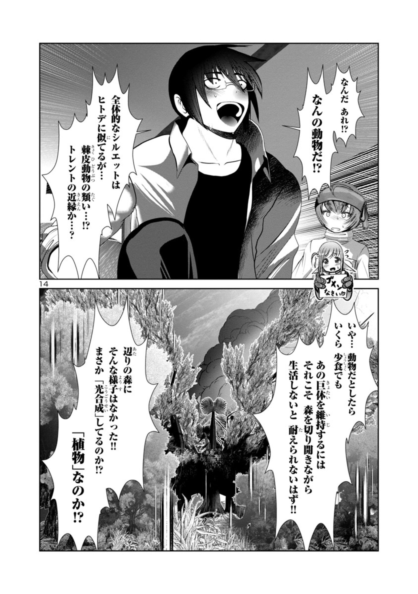 科学的に存在しうるクリーチャー娘の観察日誌 第58話 - Page 15