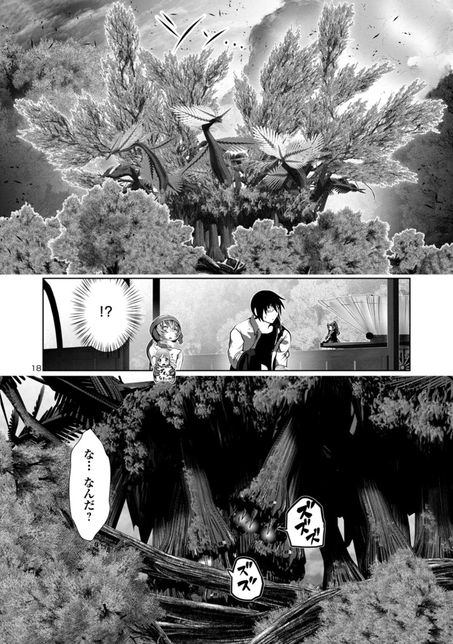 科学的に存在しうるクリーチャー娘の観察日誌 第58話 - Page 19