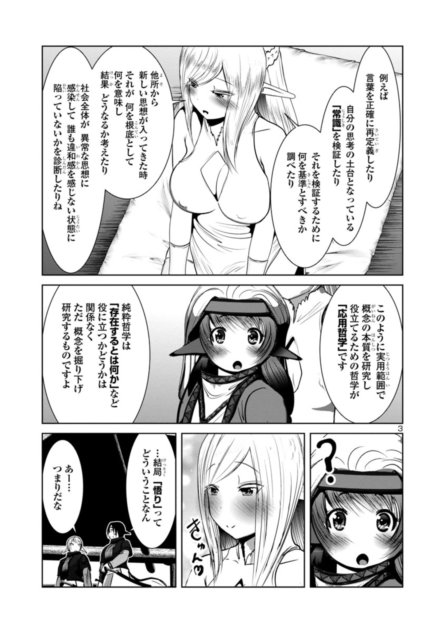 科学的に存在しうるクリーチャー娘の観察日誌 第59話 - Page 3