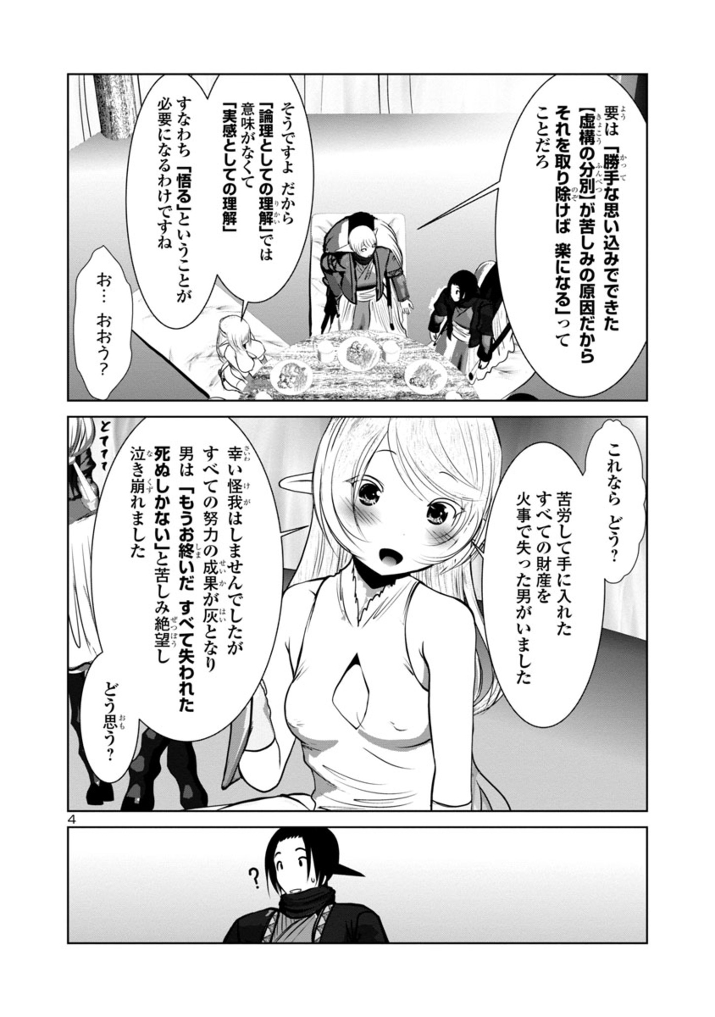 科学的に存在しうるクリーチャー娘の観察日誌 第59話 - Page 5