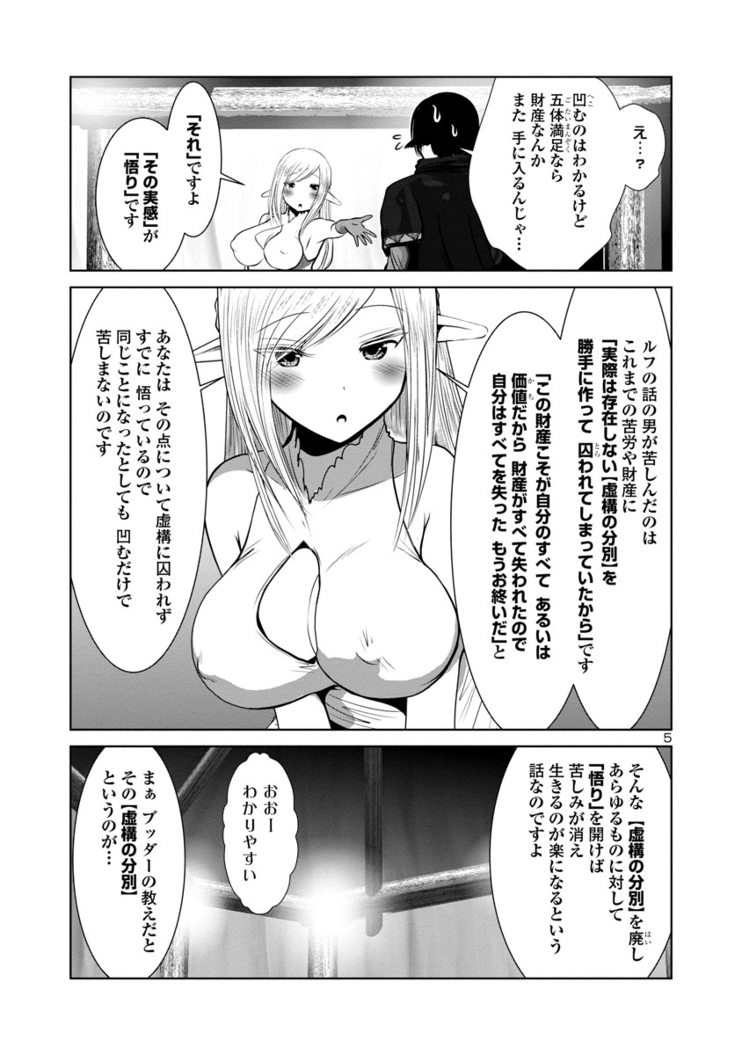 科学的に存在しうるクリーチャー娘の観察日誌 第59話 - Page 5