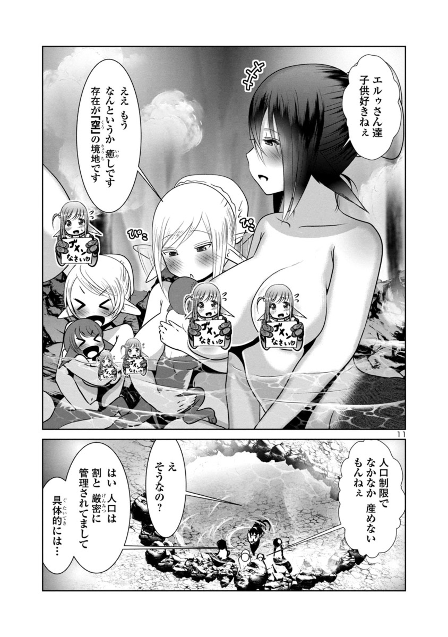 科学的に存在しうるクリーチャー娘の観察日誌 第59話 - Page 11