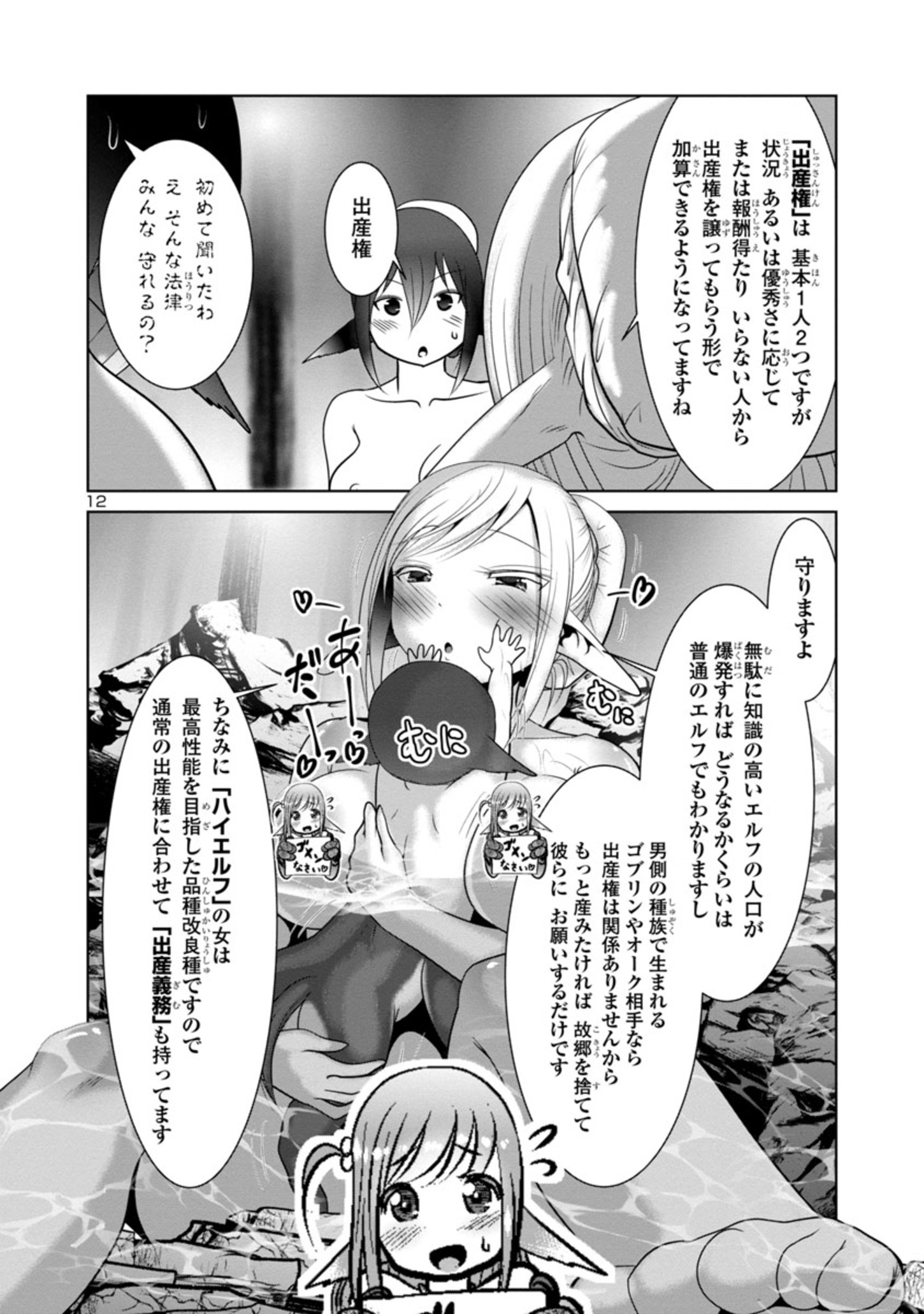 科学的に存在しうるクリーチャー娘の観察日誌 第59話 - Page 12