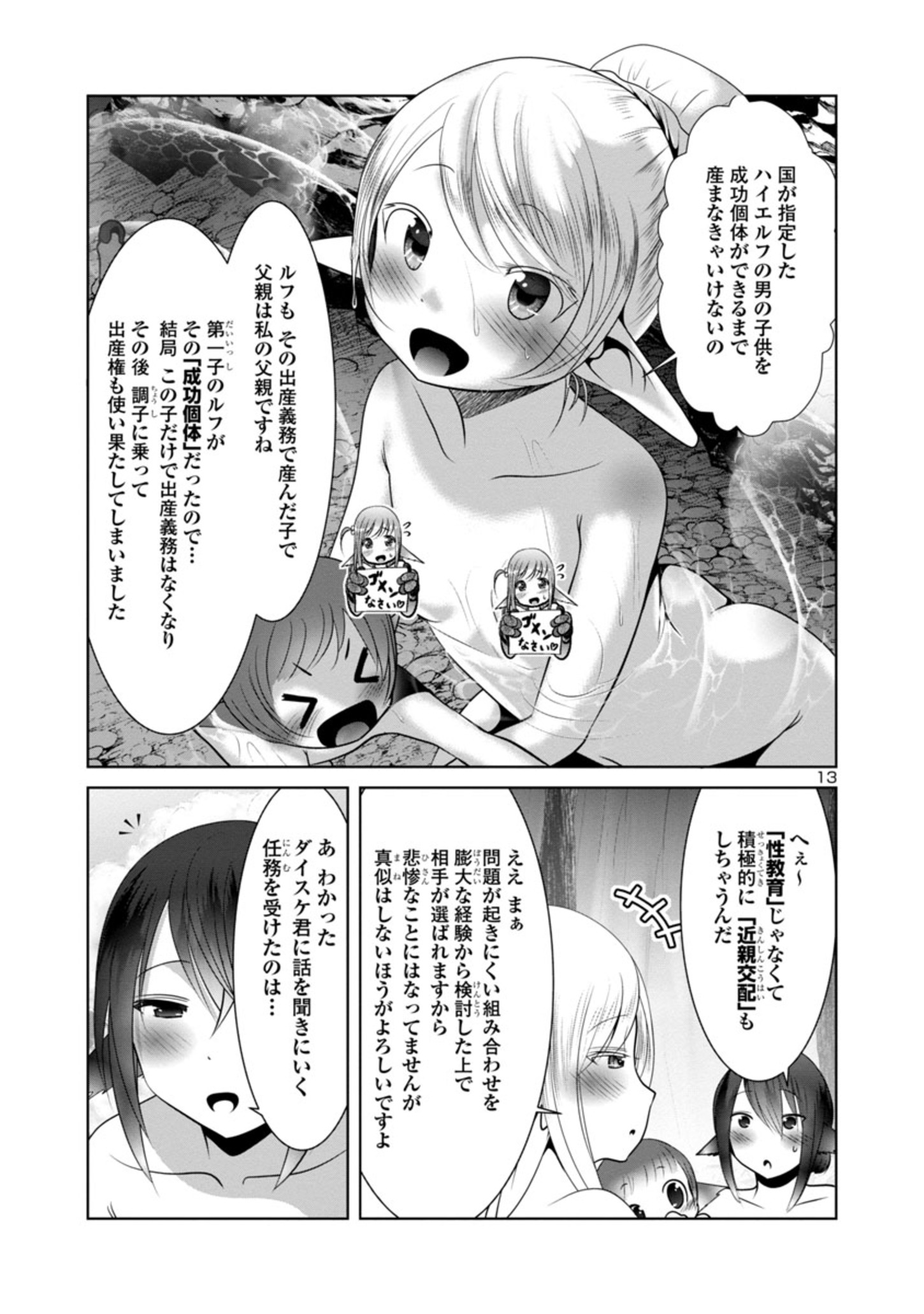 科学的に存在しうるクリーチャー娘の観察日誌 第59話 - Page 14