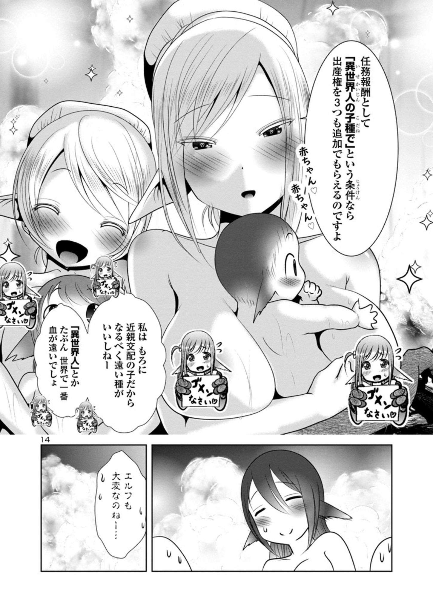 科学的に存在しうるクリーチャー娘の観察日誌 第59話 - Page 15