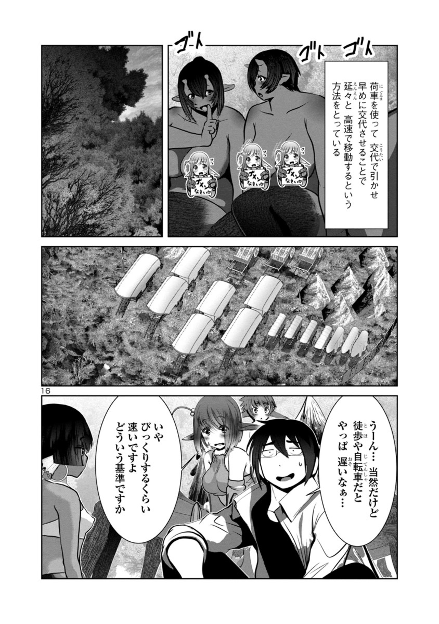 科学的に存在しうるクリーチャー娘の観察日誌 第59話 - Page 16