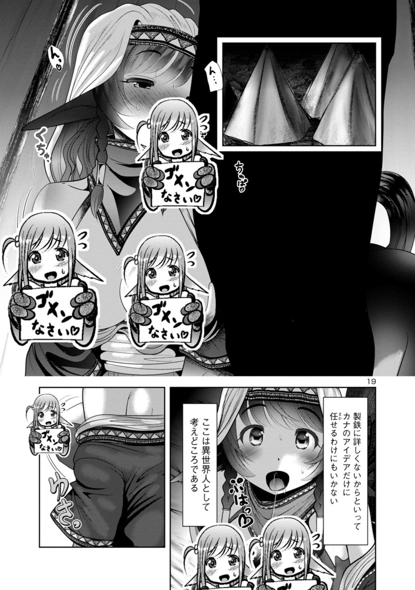 科学的に存在しうるクリーチャー娘の観察日誌 第59話 - Page 20