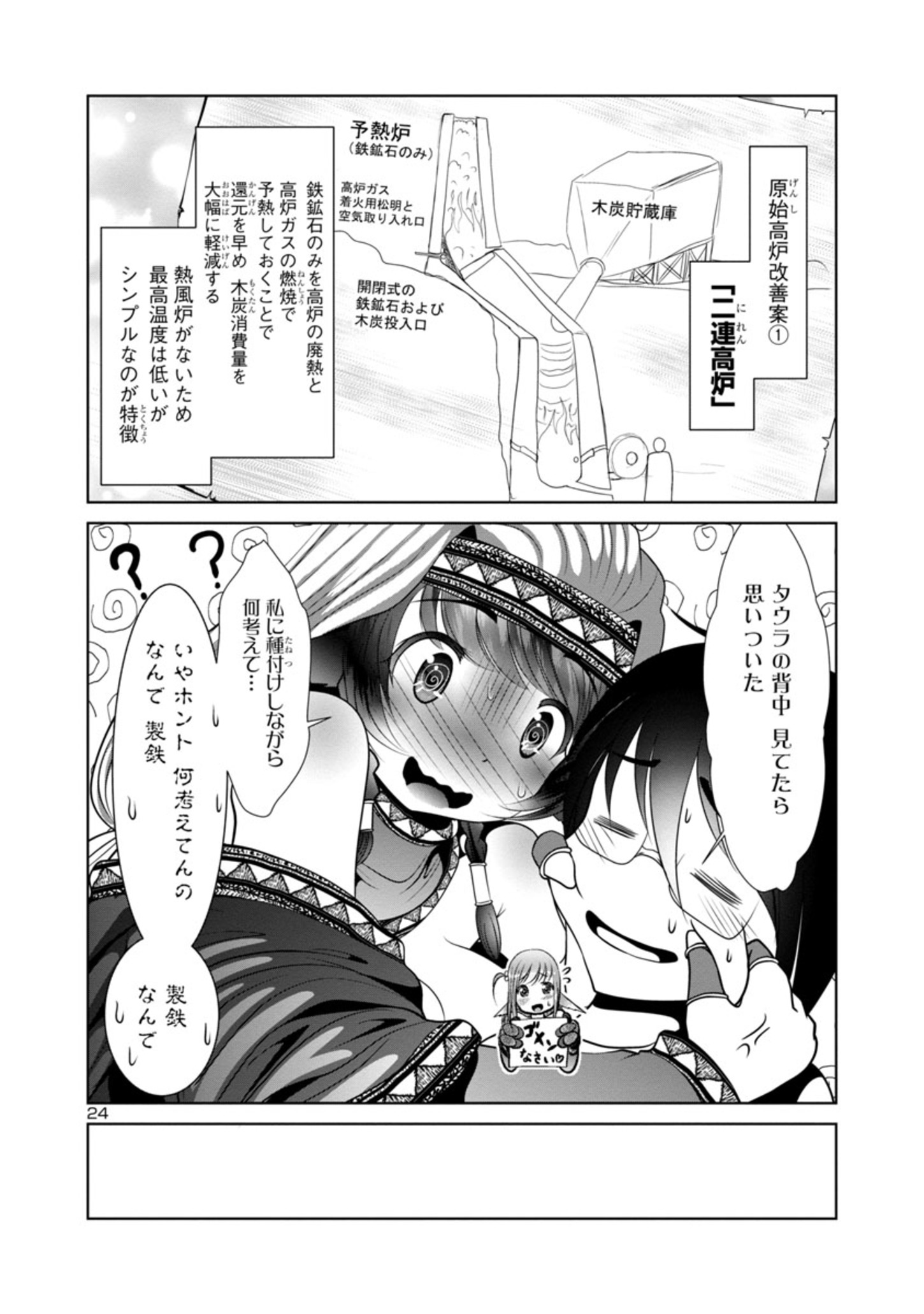 科学的に存在しうるクリーチャー娘の観察日誌 第59話 - Page 24