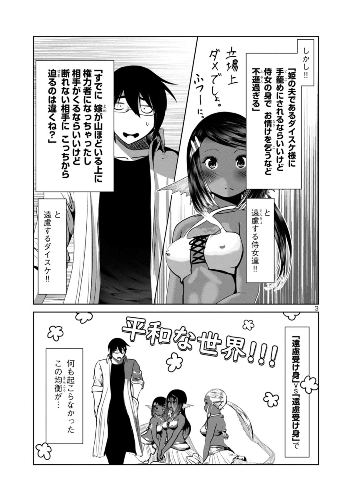 科学的に存在しうるクリーチャー娘の観察日誌 第61話 - Page 4