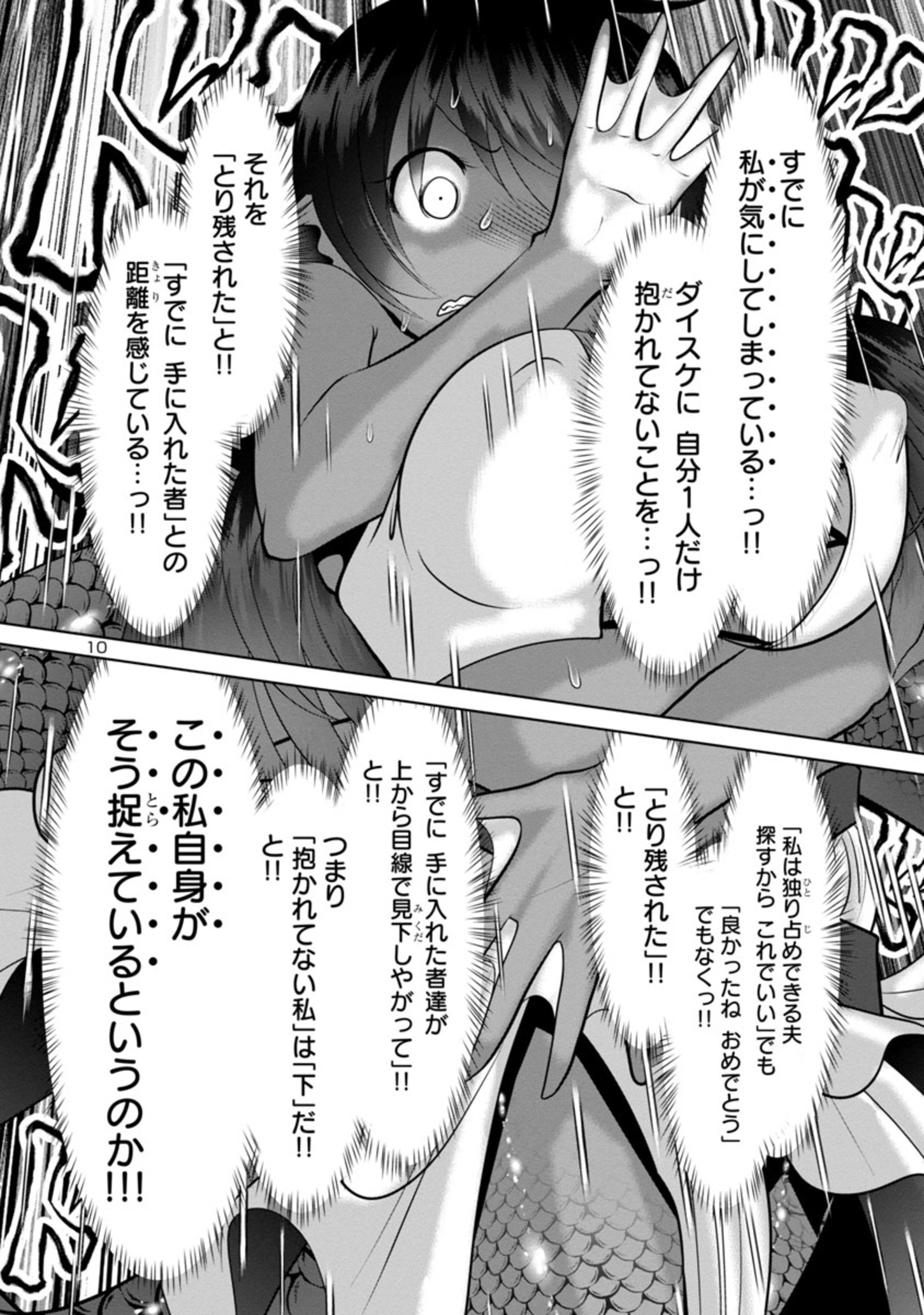 科学的に存在しうるクリーチャー娘の観察日誌 第61話 - Page 11