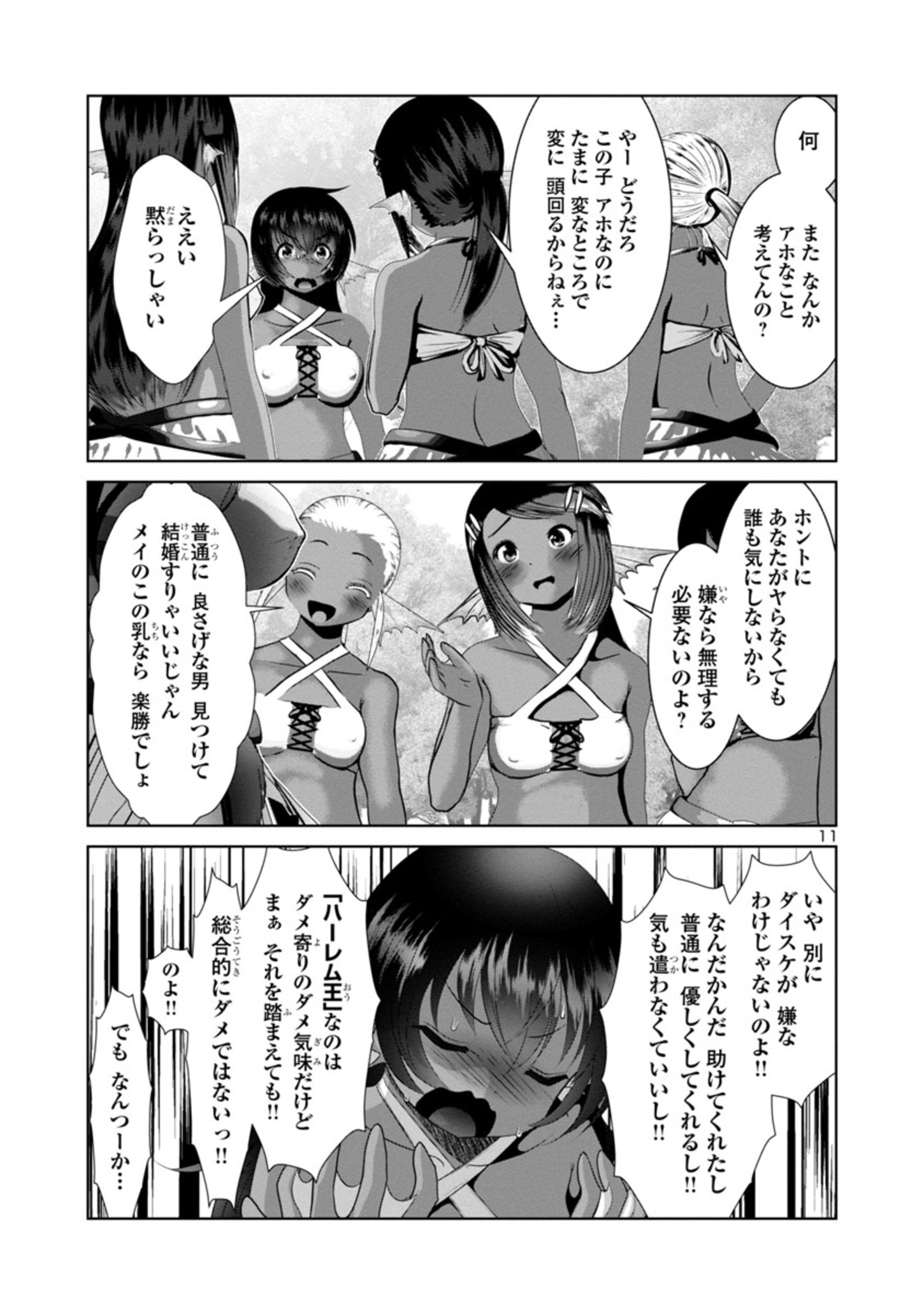 科学的に存在しうるクリーチャー娘の観察日誌 第61話 - Page 12