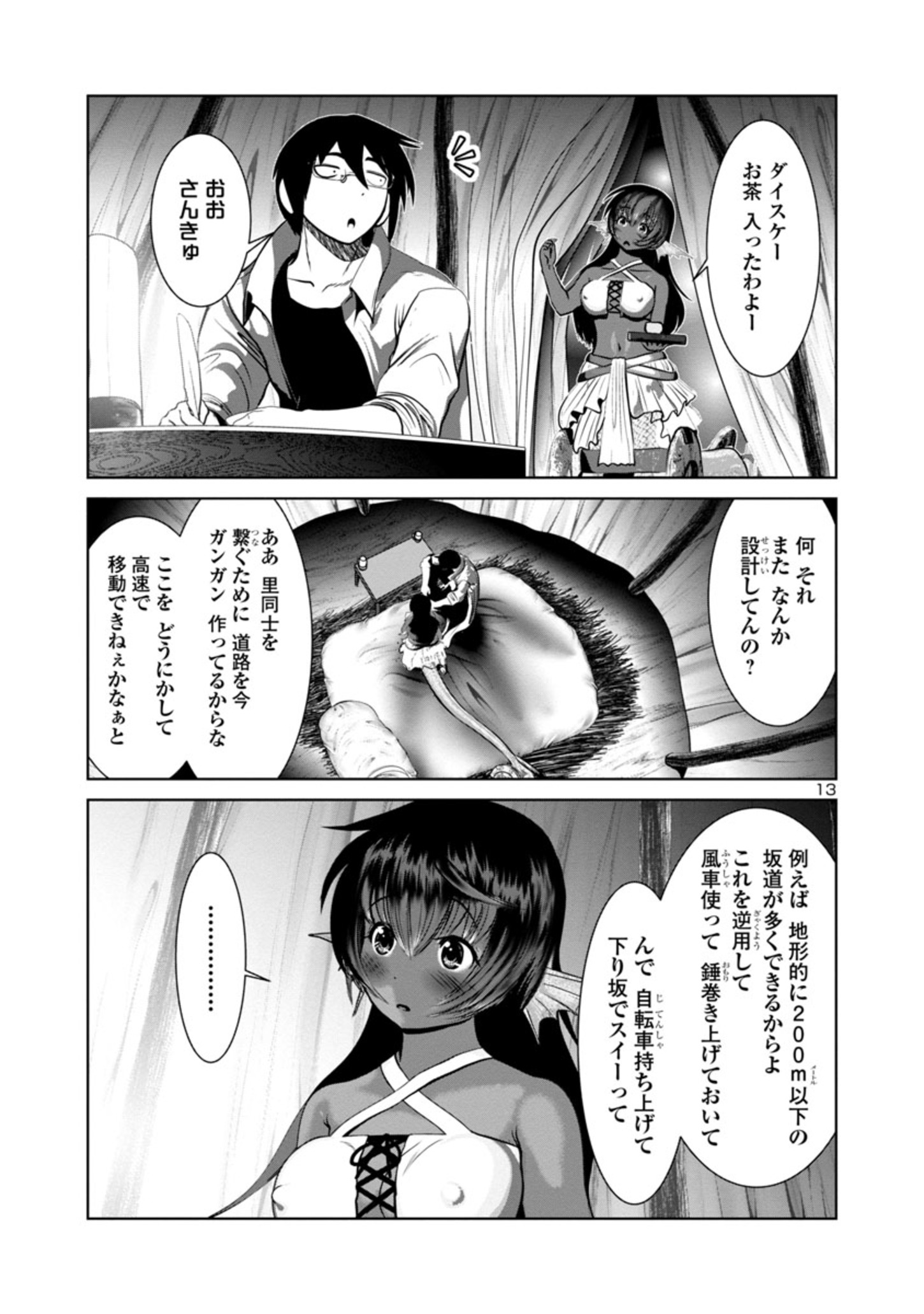 科学的に存在しうるクリーチャー娘の観察日誌 第61話 - Page 13