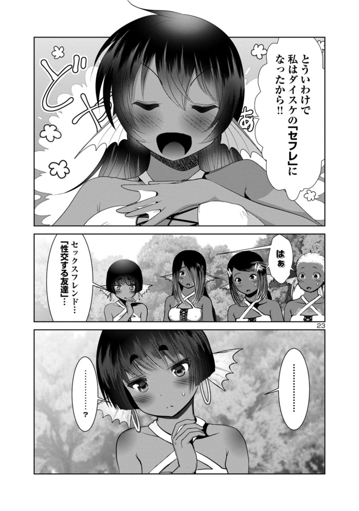 科学的に存在しうるクリーチャー娘の観察日誌 第61話 - Page 24