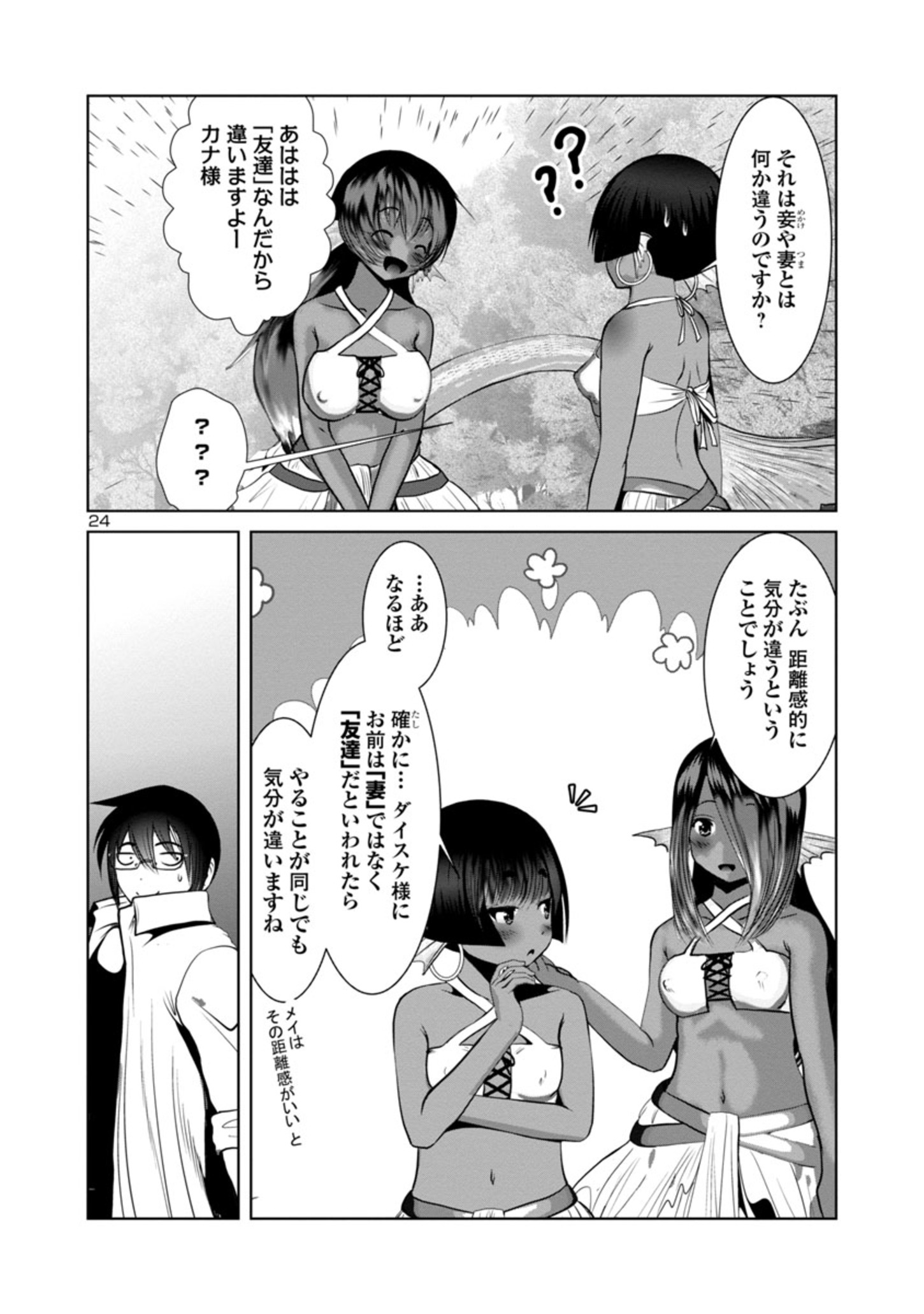 科学的に存在しうるクリーチャー娘の観察日誌 第61話 - Page 25