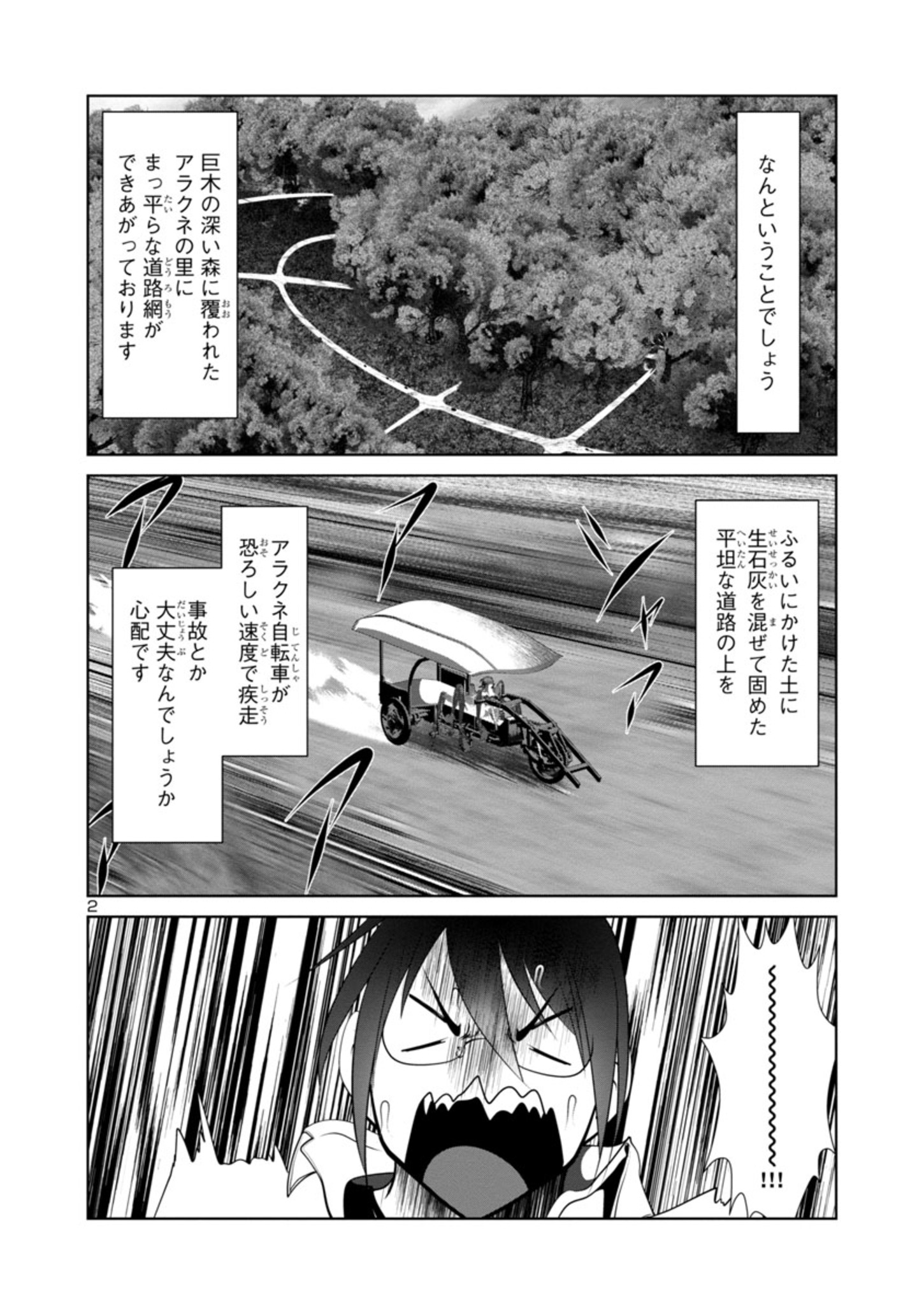 科学的に存在しうるクリーチャー娘の観察日誌 第63話 - Page 3