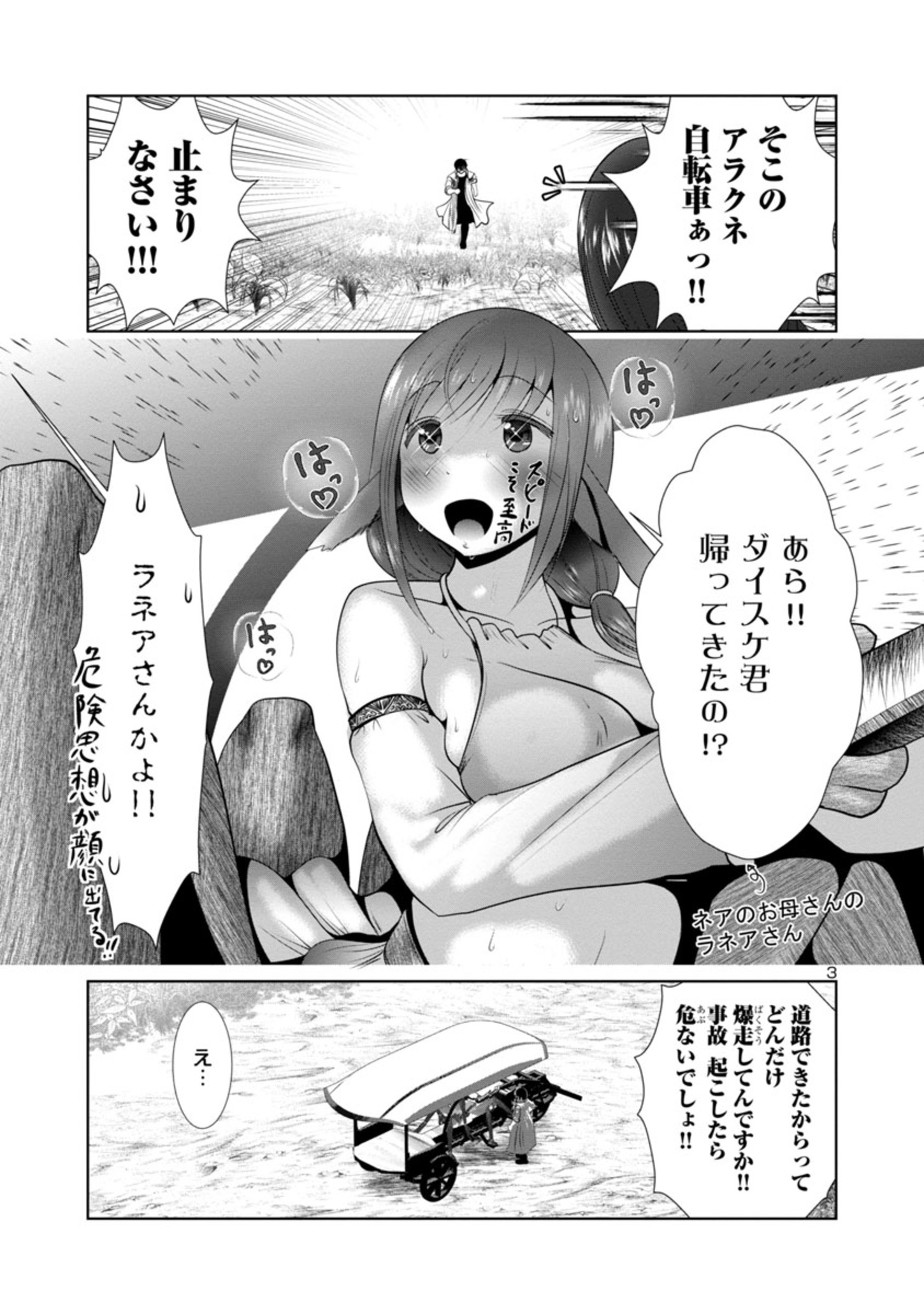 科学的に存在しうるクリーチャー娘の観察日誌 第63話 - Page 3