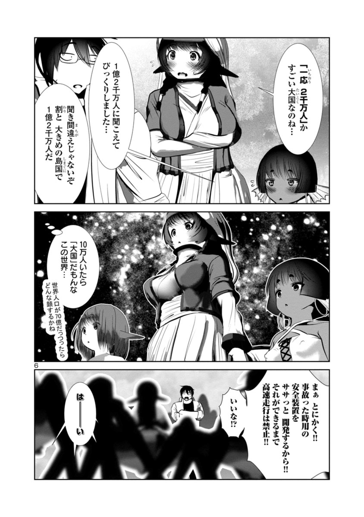 科学的に存在しうるクリーチャー娘の観察日誌 第63話 - Page 7