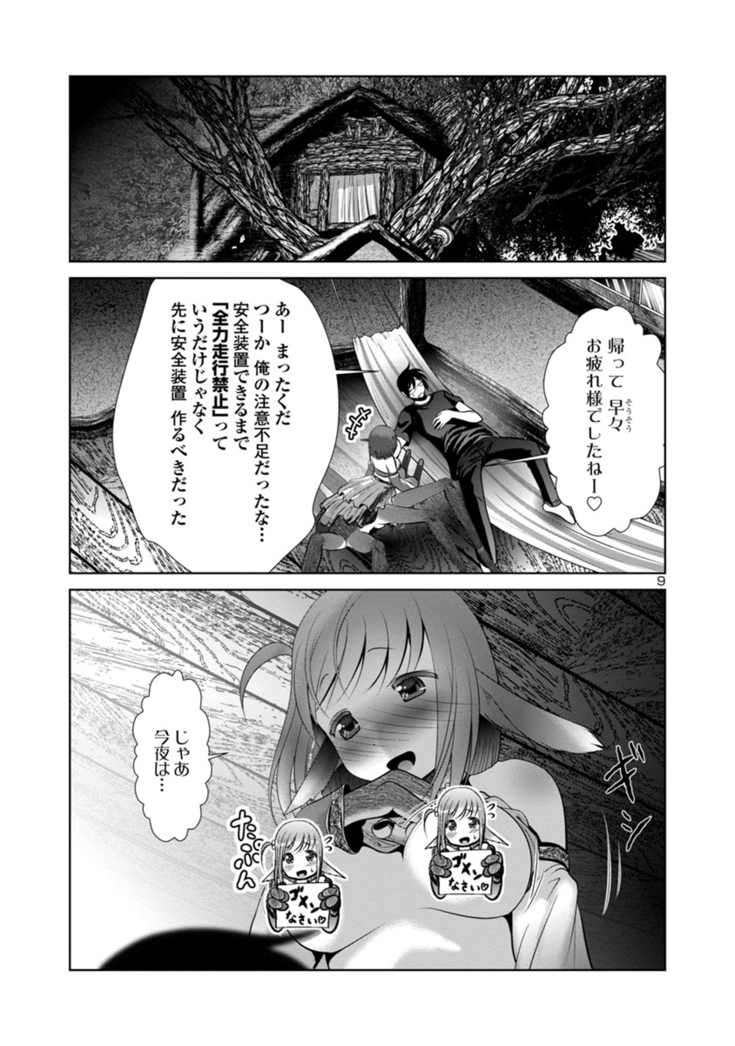 科学的に存在しうるクリーチャー娘の観察日誌 第63話 - Page 10