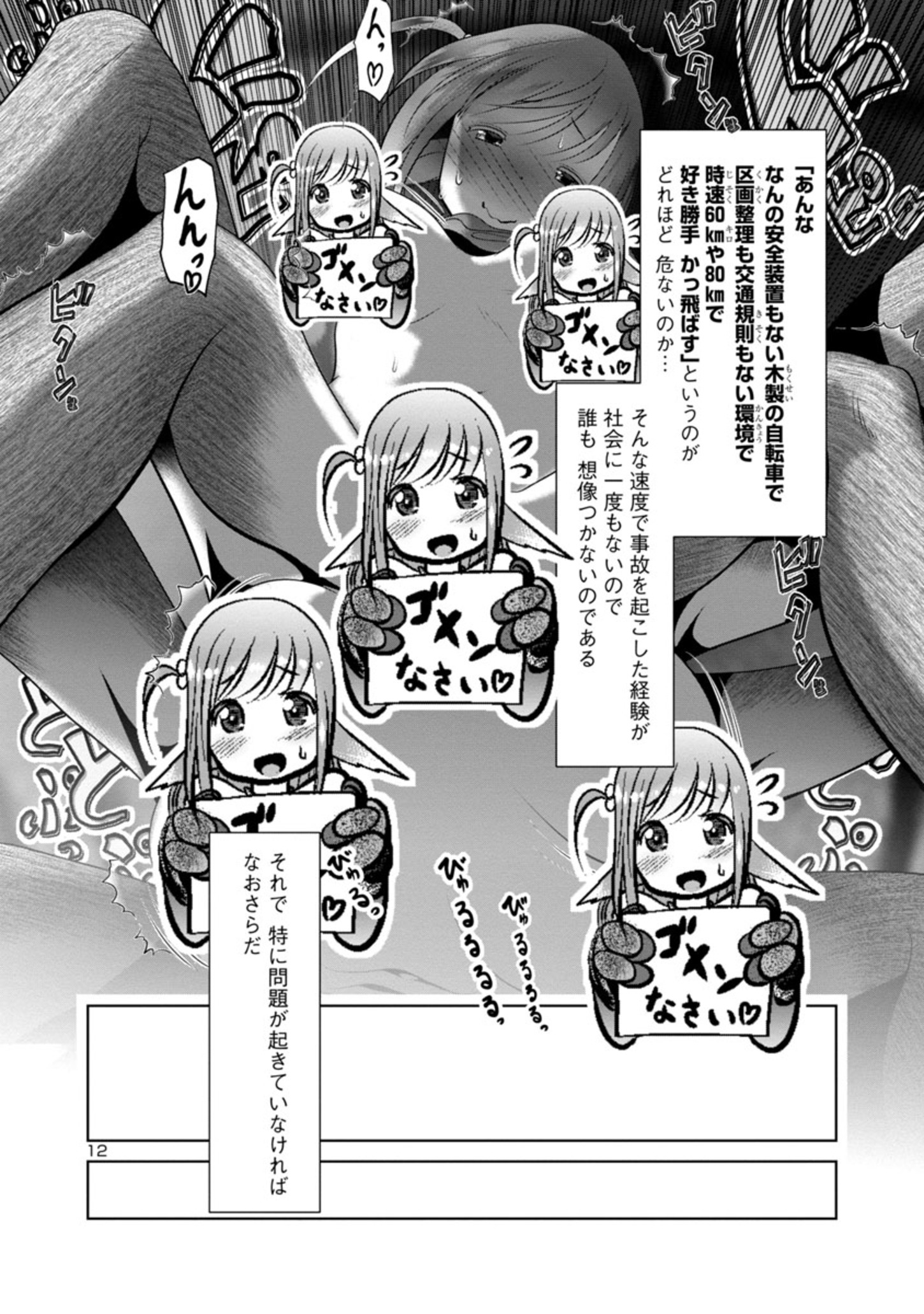 科学的に存在しうるクリーチャー娘の観察日誌 第63話 - Page 13