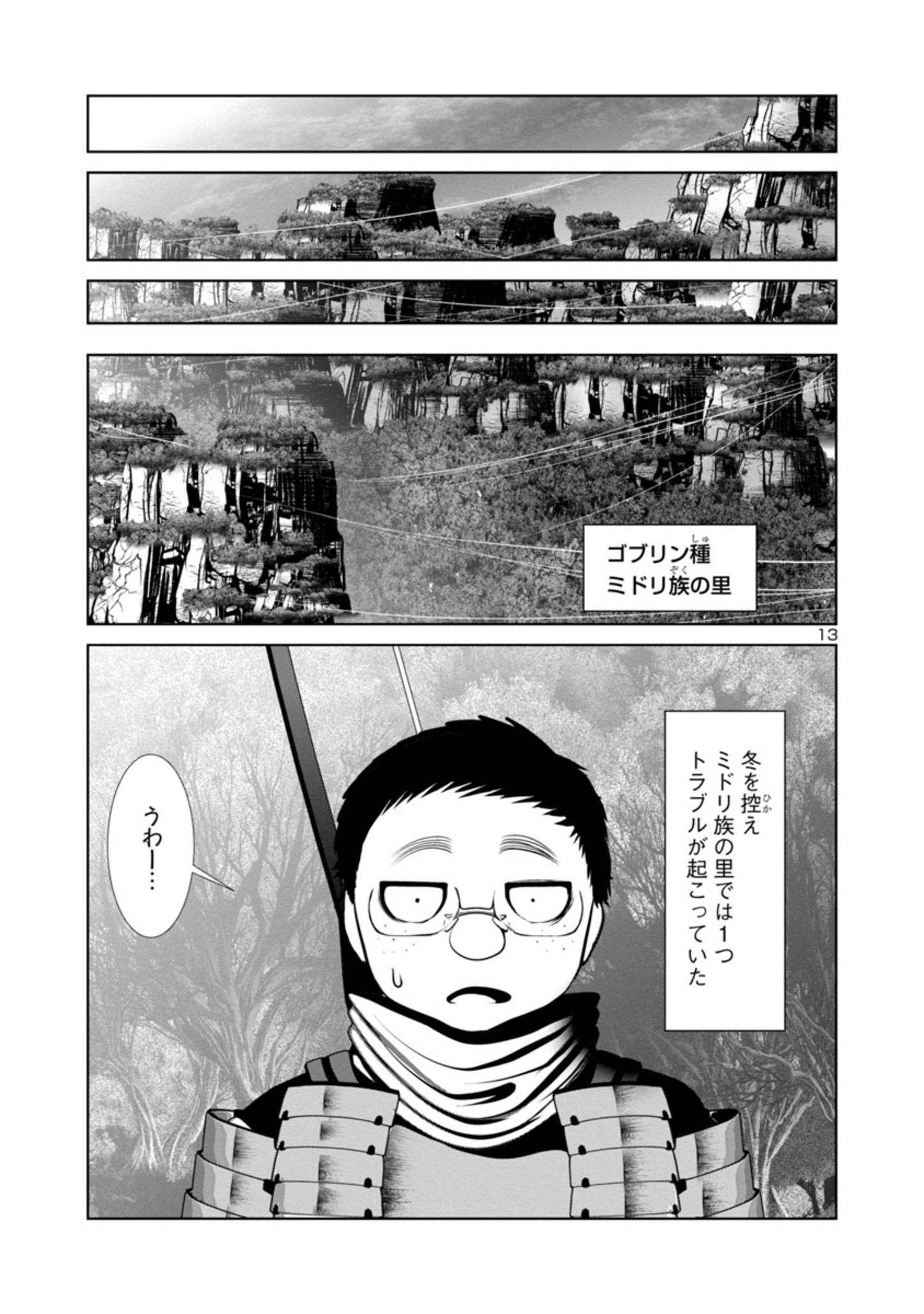 科学的に存在しうるクリーチャー娘の観察日誌 第63話 - Page 13