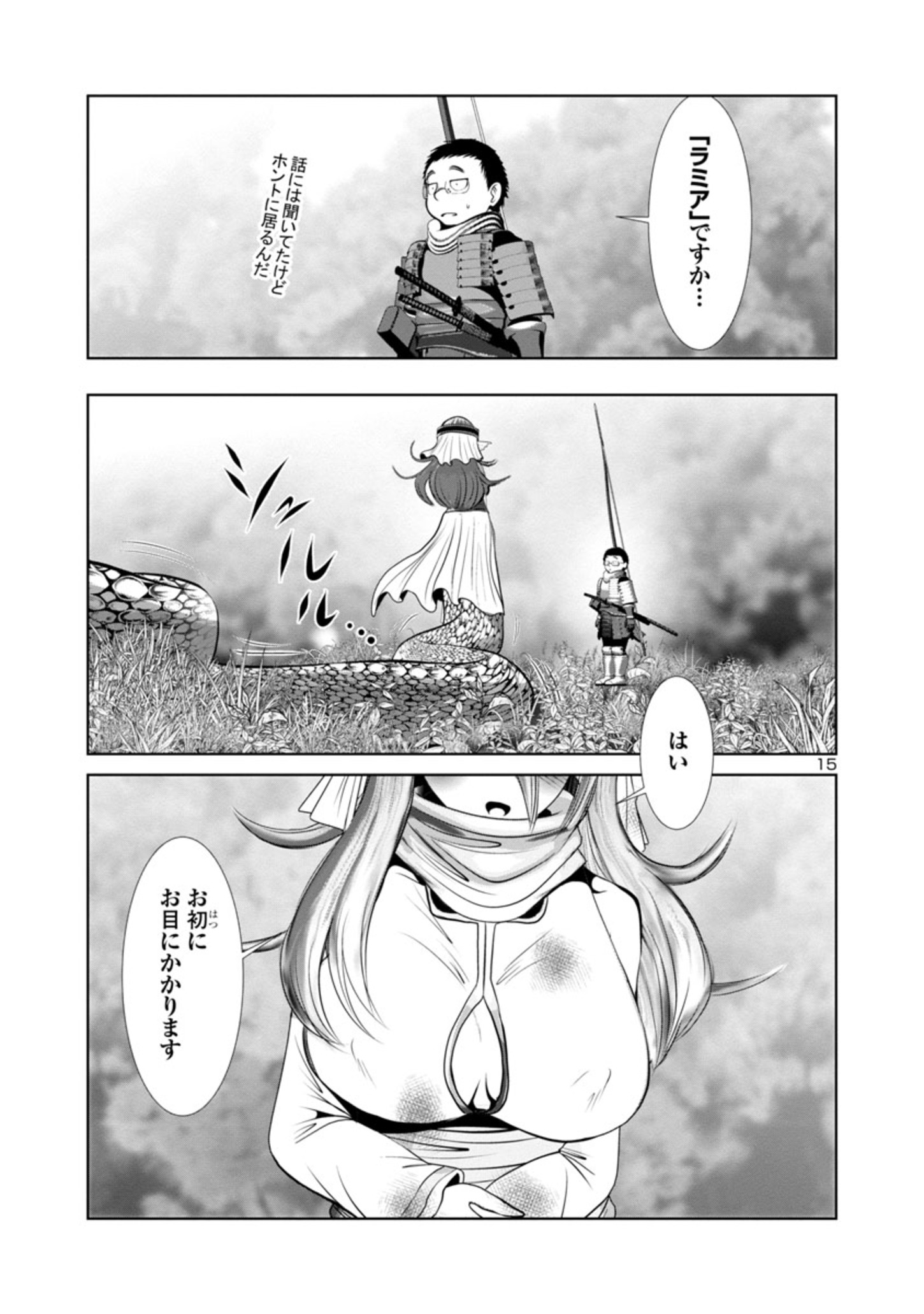 科学的に存在しうるクリーチャー娘の観察日誌 第63話 - Page 15