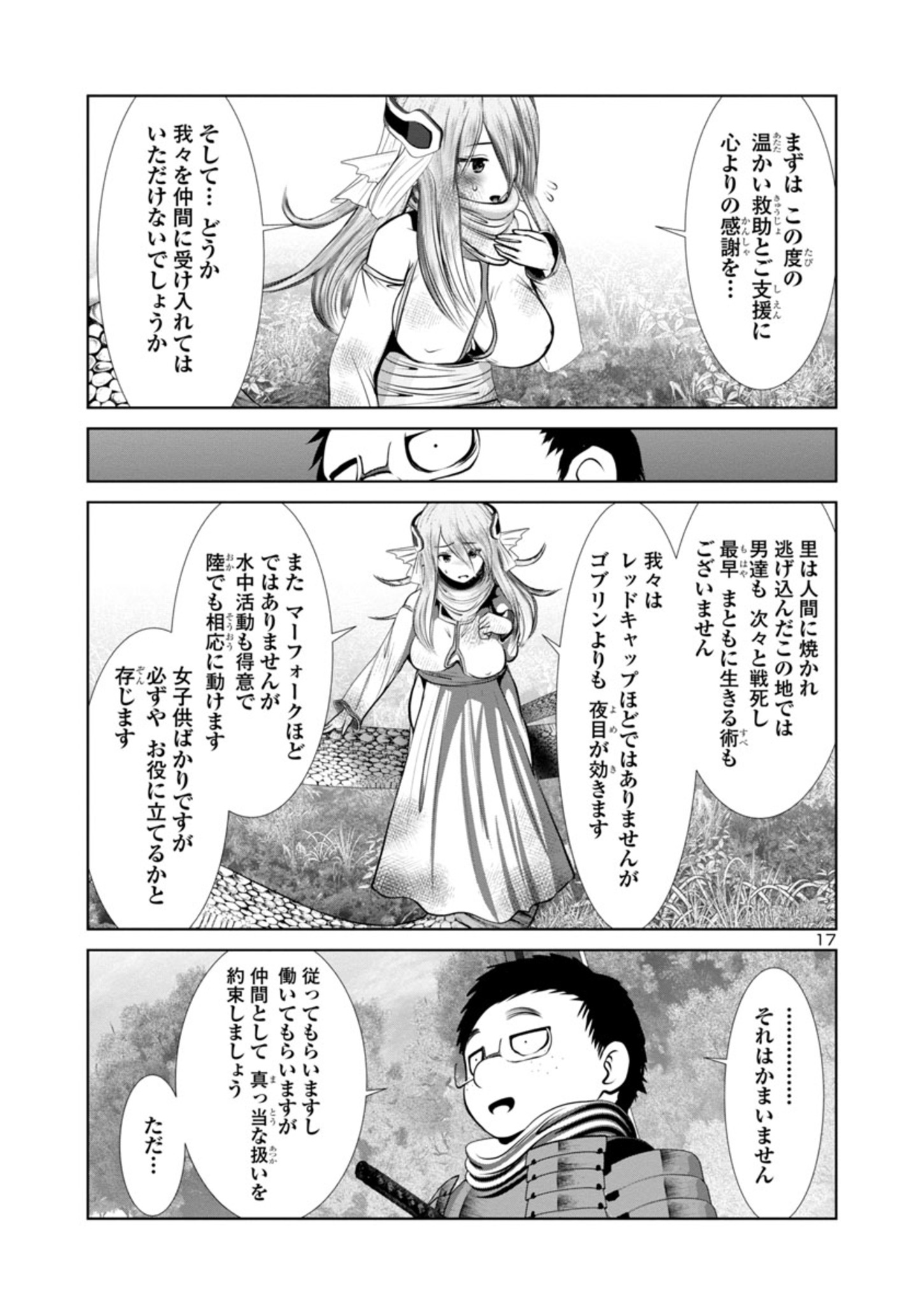 科学的に存在しうるクリーチャー娘の観察日誌 第63話 - Page 18