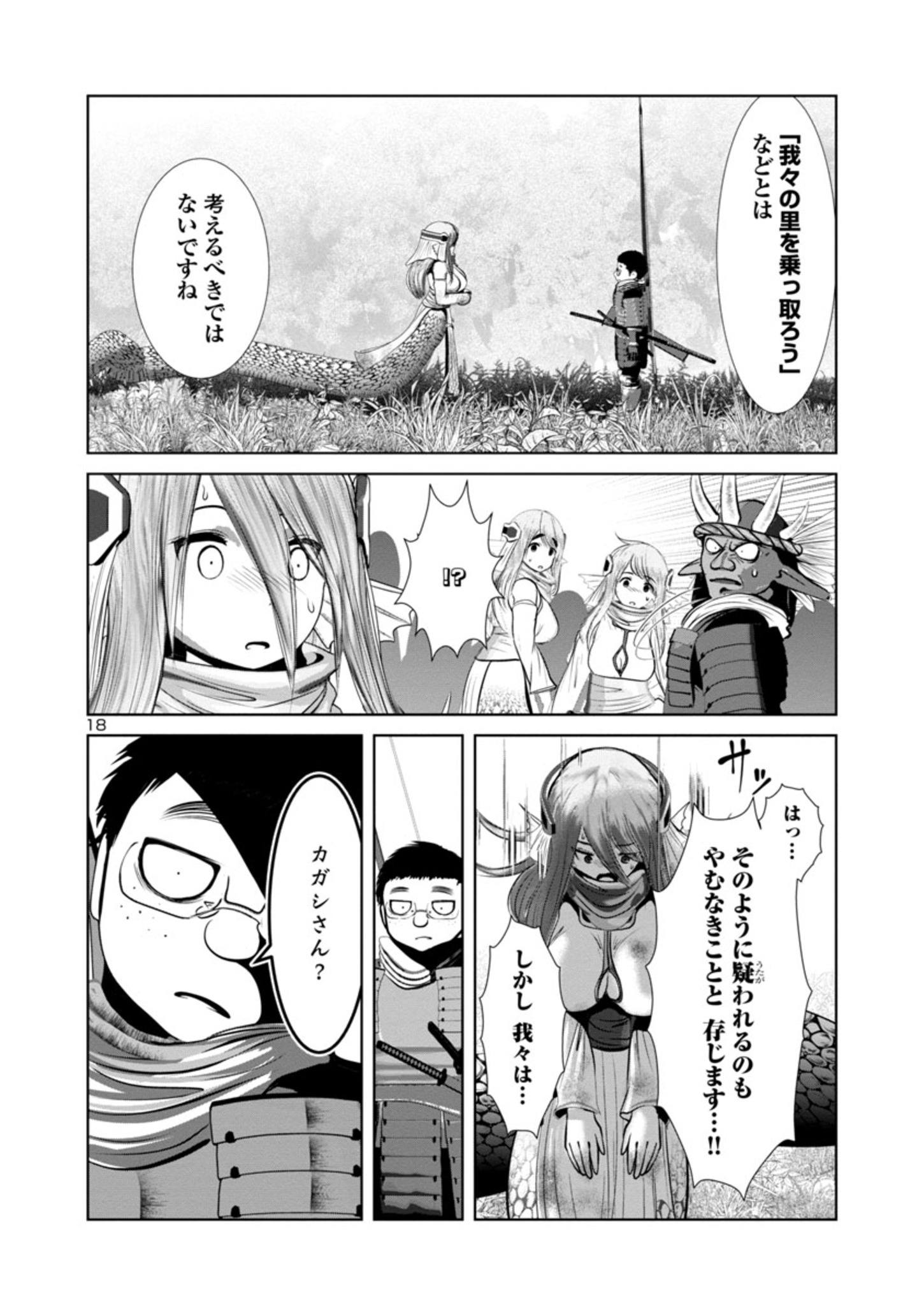 科学的に存在しうるクリーチャー娘の観察日誌 第63話 - Page 19