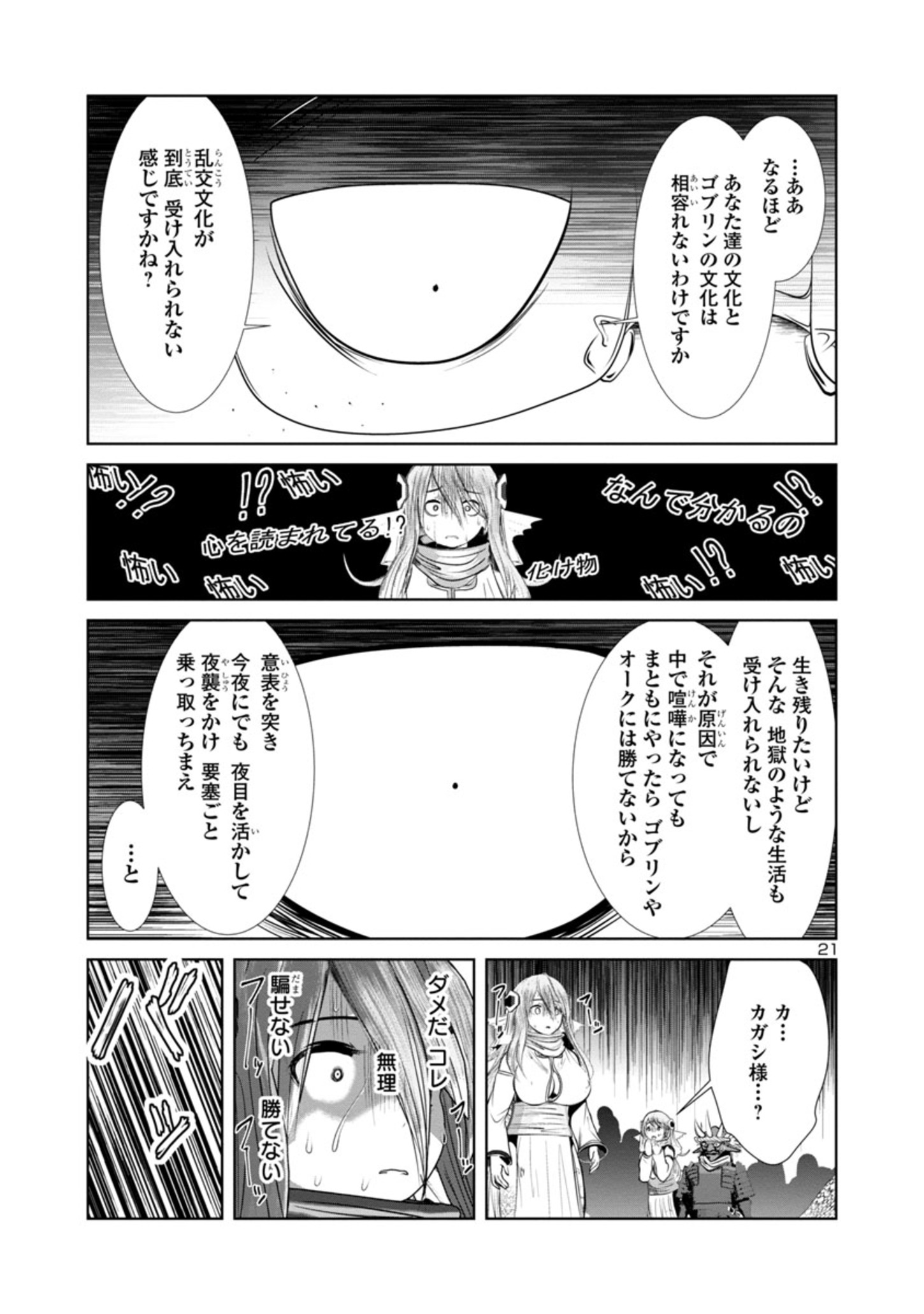 科学的に存在しうるクリーチャー娘の観察日誌 第63話 - Page 21