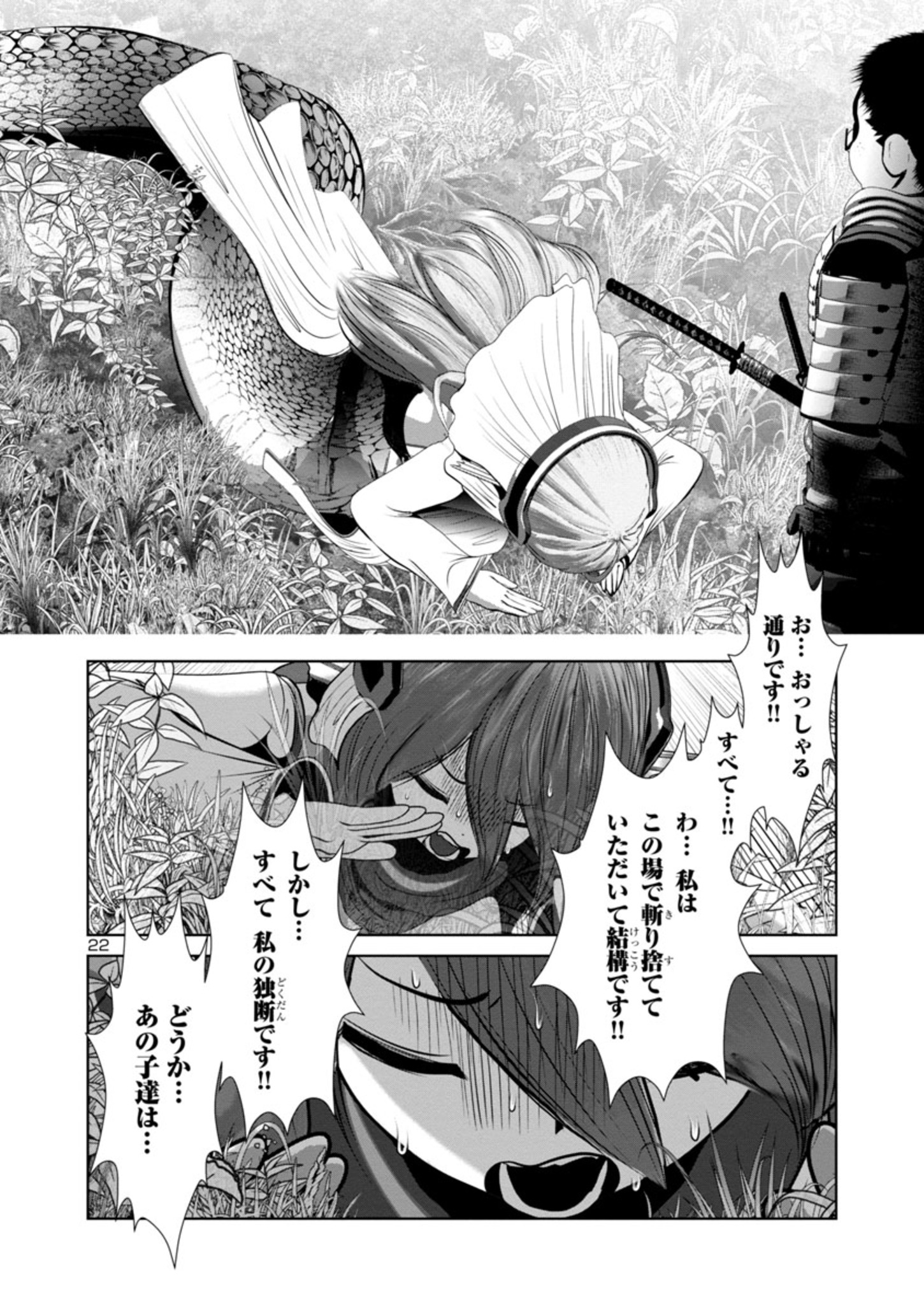 科学的に存在しうるクリーチャー娘の観察日誌 第63話 - Page 22