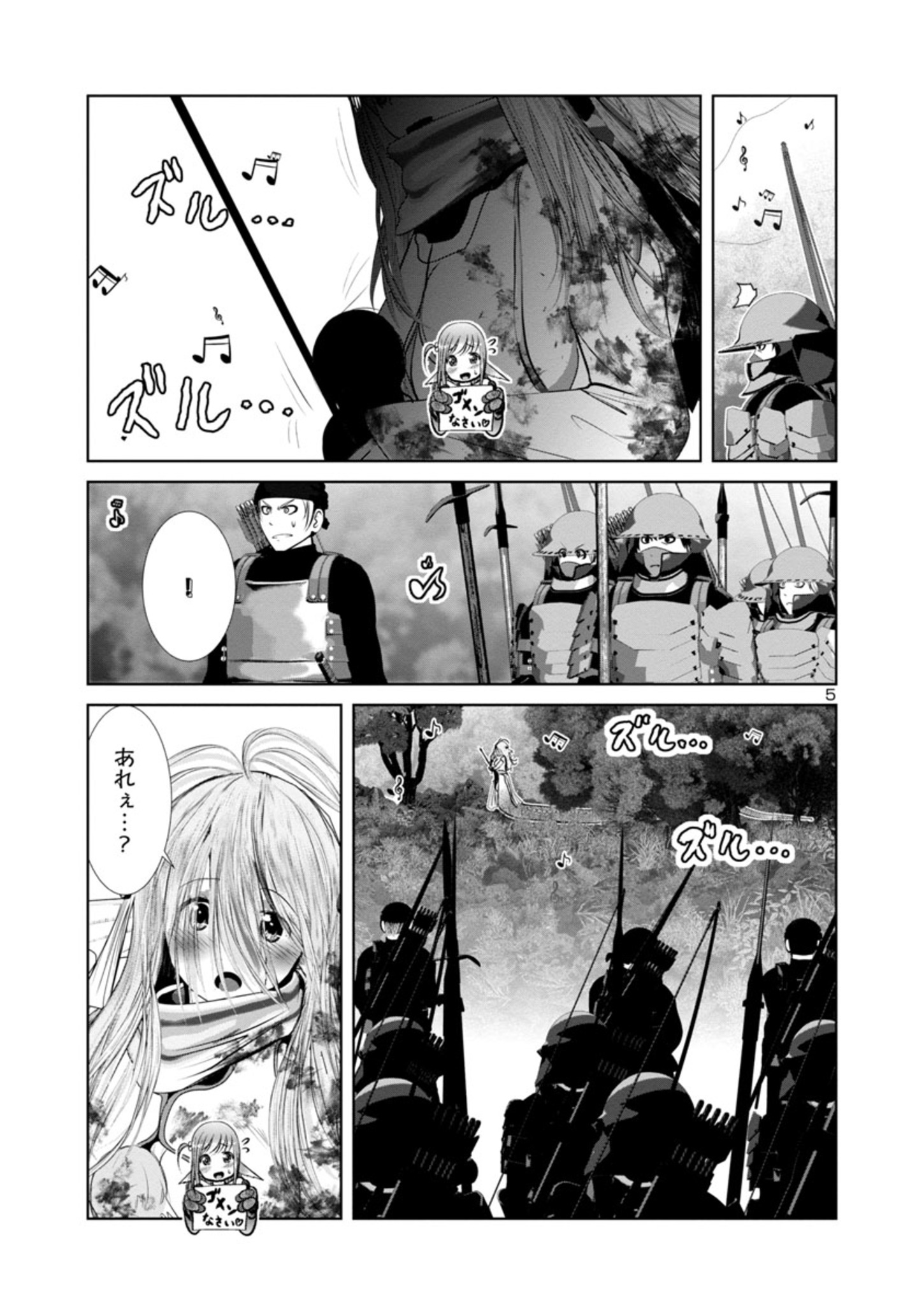 科学的に存在しうるクリーチャー娘の観察日誌 第64話 - Page 6