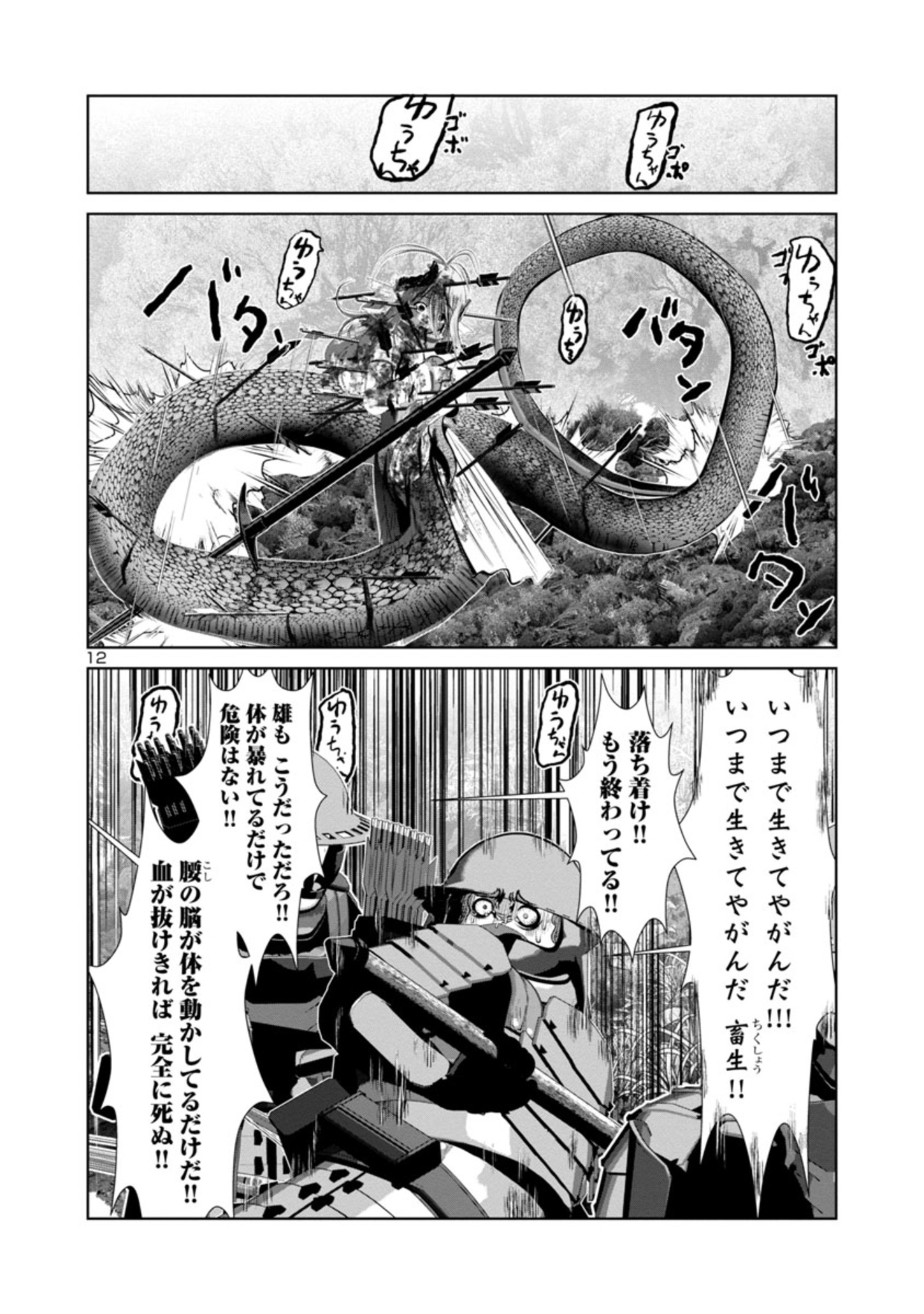 科学的に存在しうるクリーチャー娘の観察日誌 第64話 - Page 12