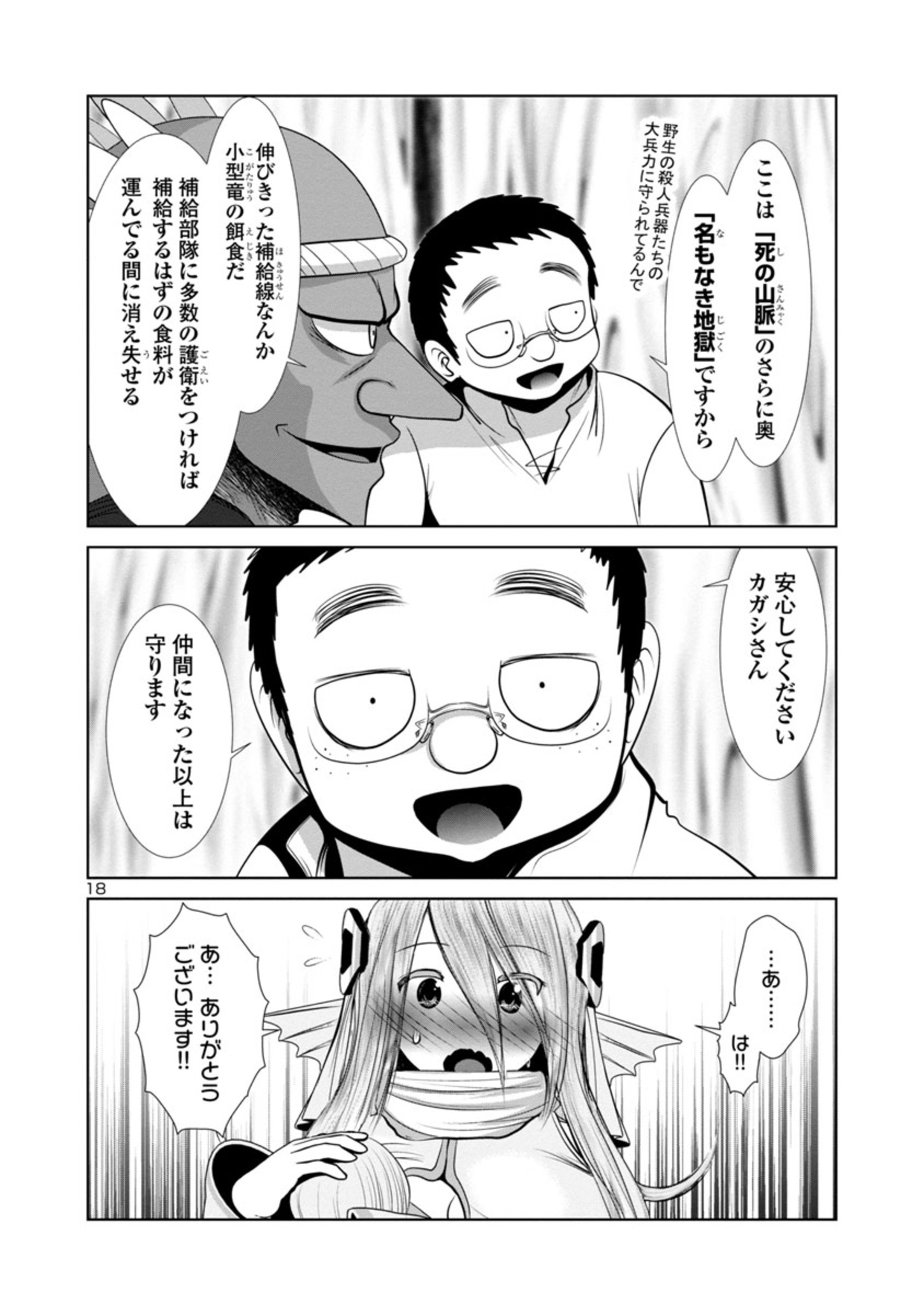 科学的に存在しうるクリーチャー娘の観察日誌 第64話 - Page 19