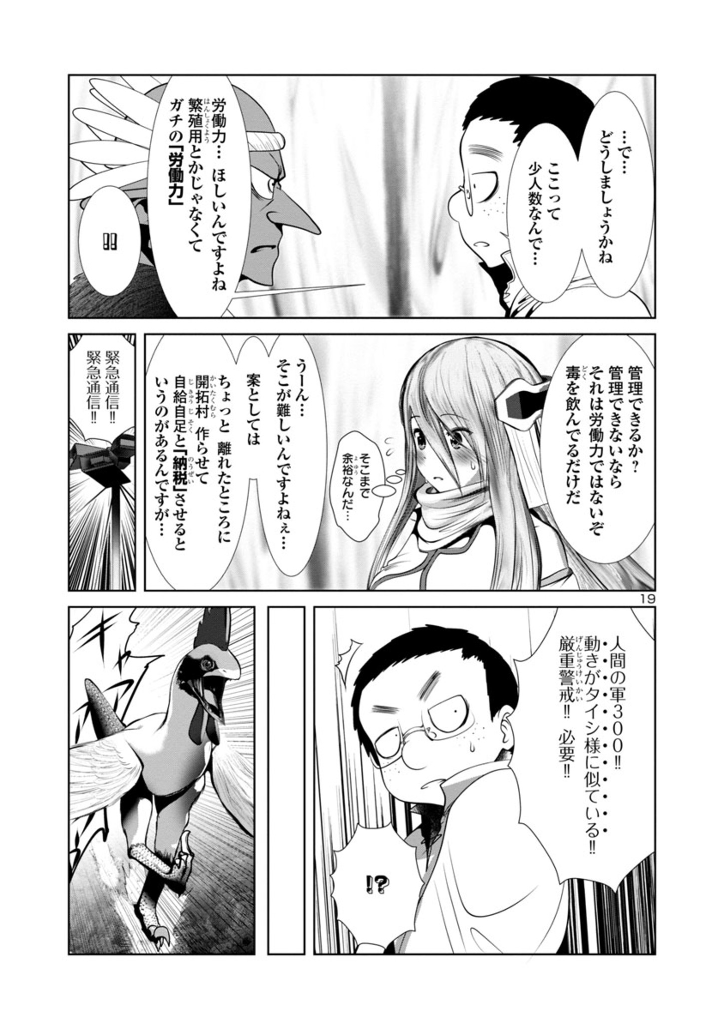 科学的に存在しうるクリーチャー娘の観察日誌 第64話 - Page 20