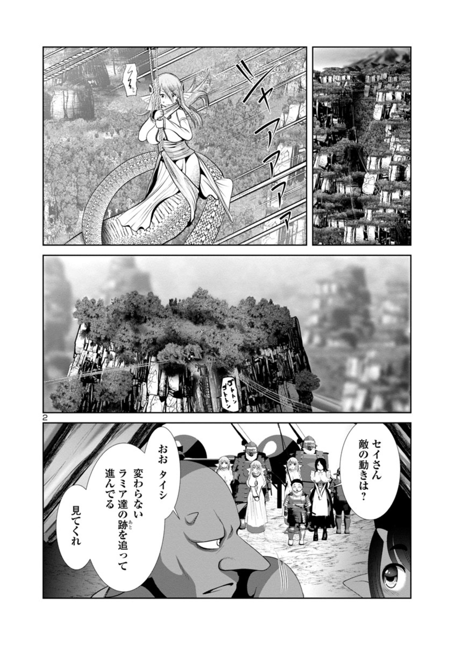 科学的に存在しうるクリーチャー娘の観察日誌 第65話 - Page 2