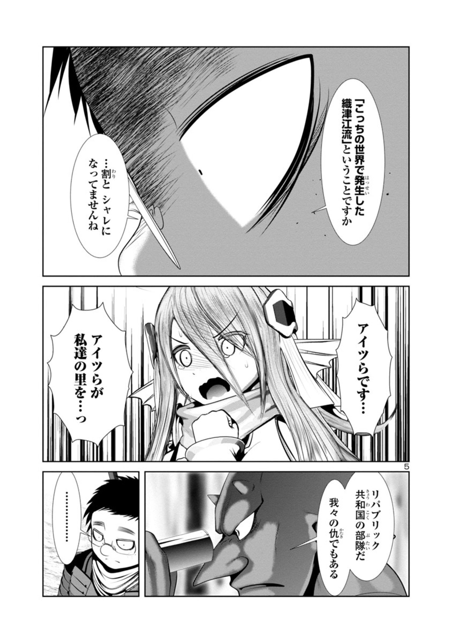 科学的に存在しうるクリーチャー娘の観察日誌 第65話 - Page 6