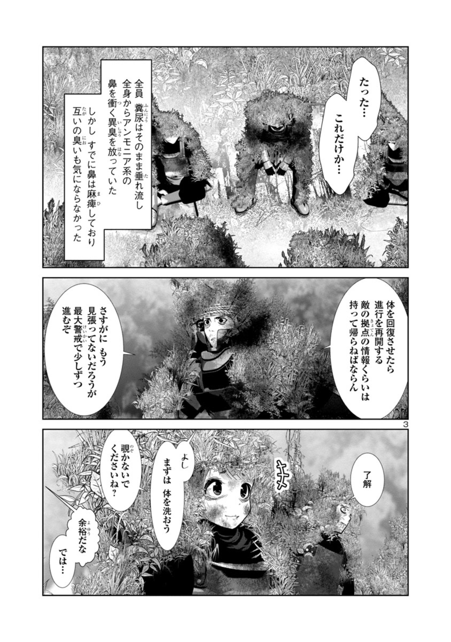 科学的に存在しうるクリーチャー娘の観察日誌 第66話 - Page 3