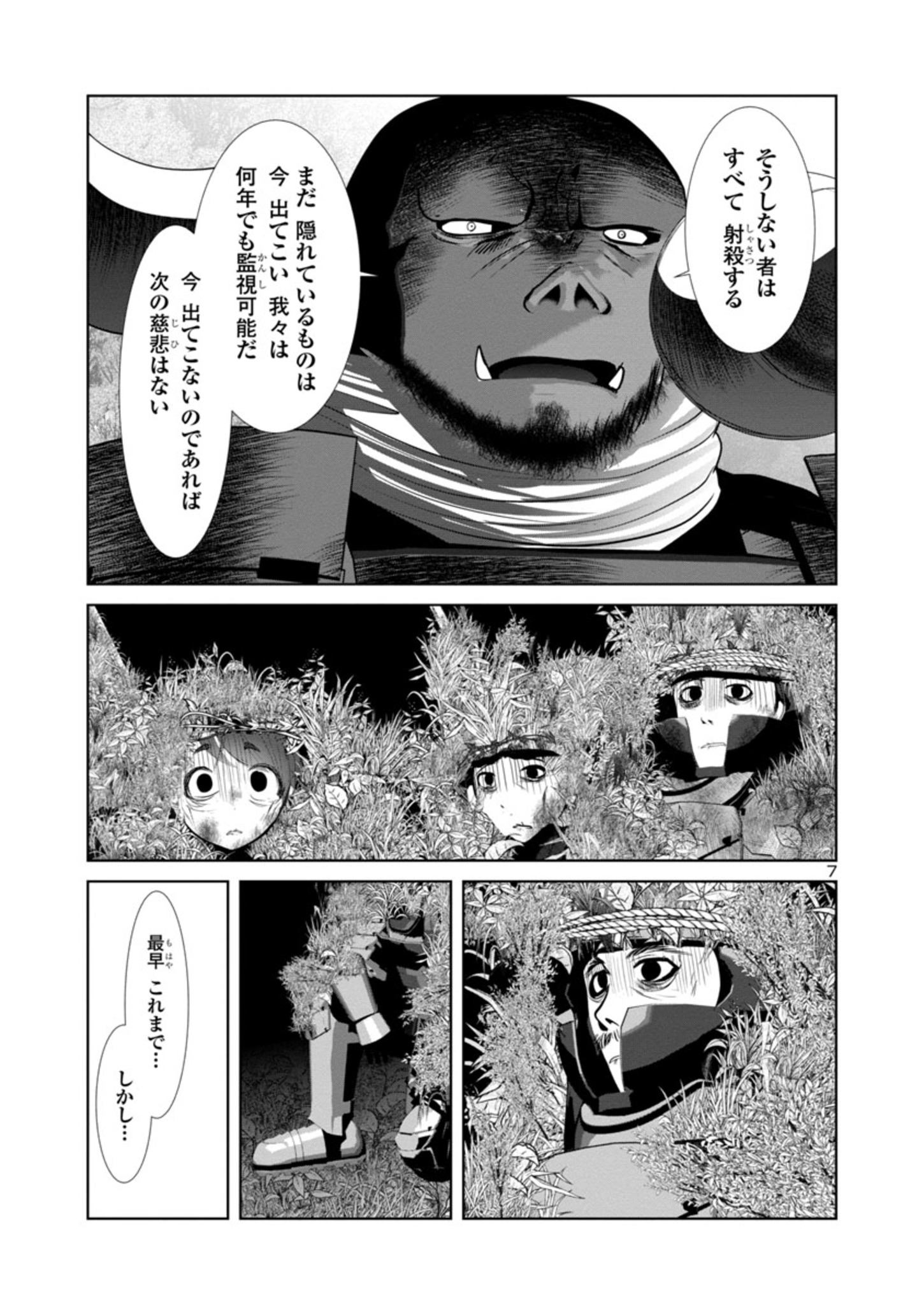 科学的に存在しうるクリーチャー娘の観察日誌 第66話 - Page 7