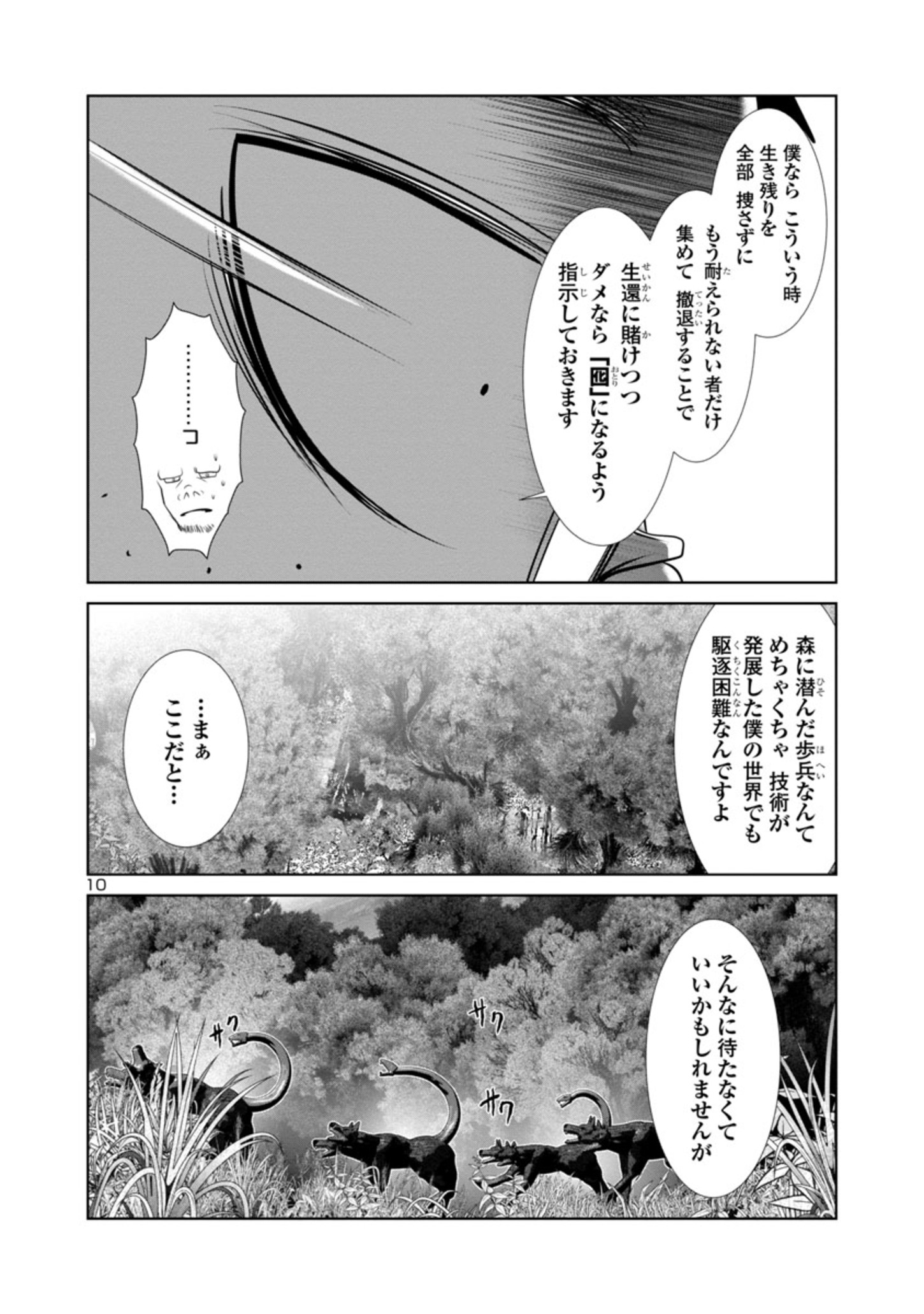 科学的に存在しうるクリーチャー娘の観察日誌 第66話 - Page 11