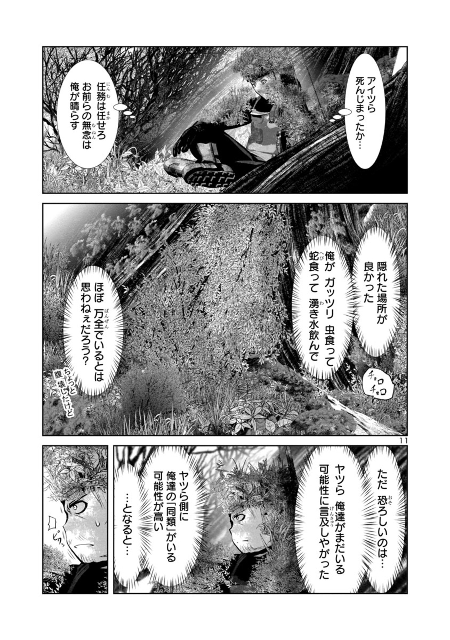 科学的に存在しうるクリーチャー娘の観察日誌 第66話 - Page 11