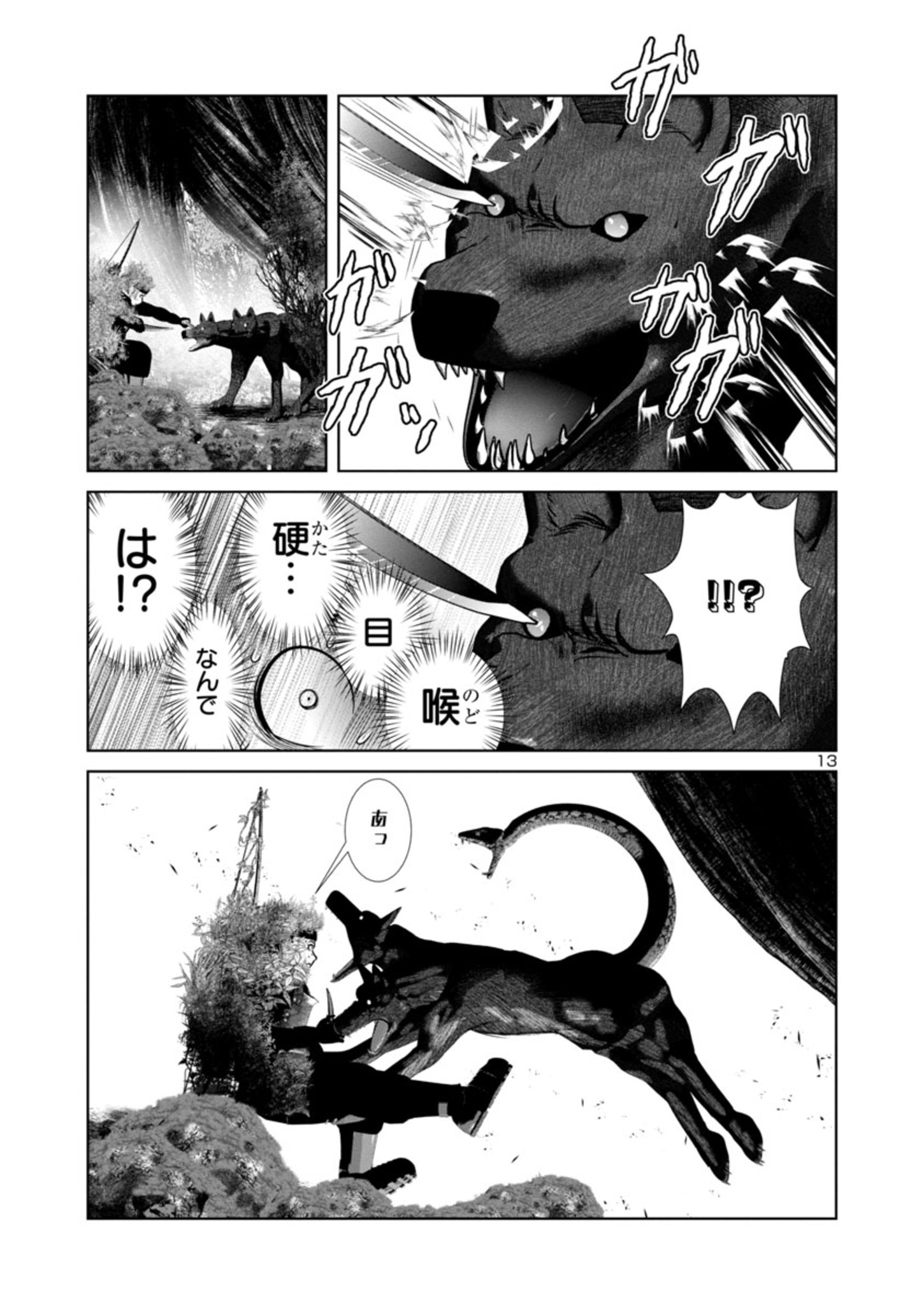 科学的に存在しうるクリーチャー娘の観察日誌 第66話 - Page 13