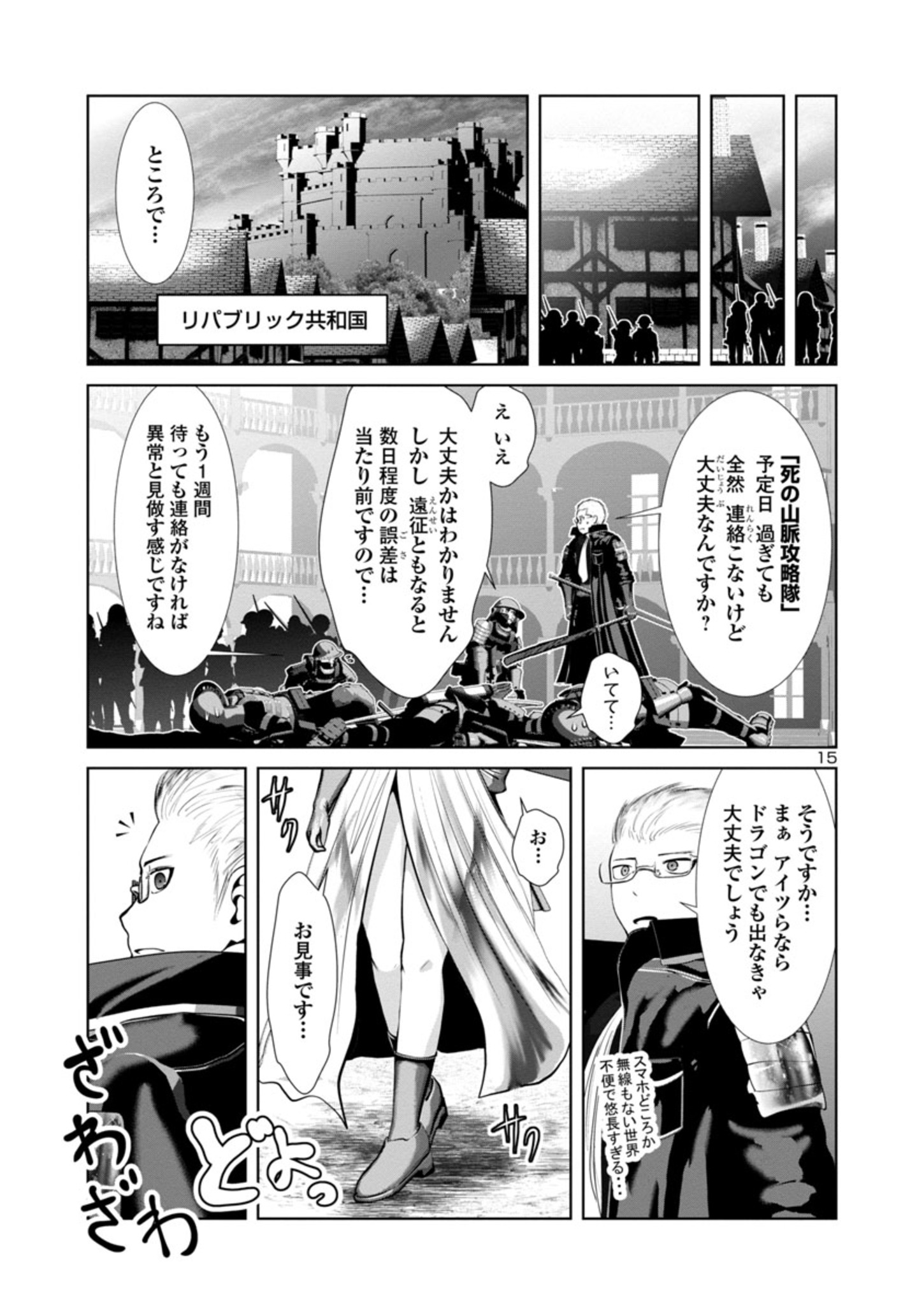 科学的に存在しうるクリーチャー娘の観察日誌 第66話 - Page 16