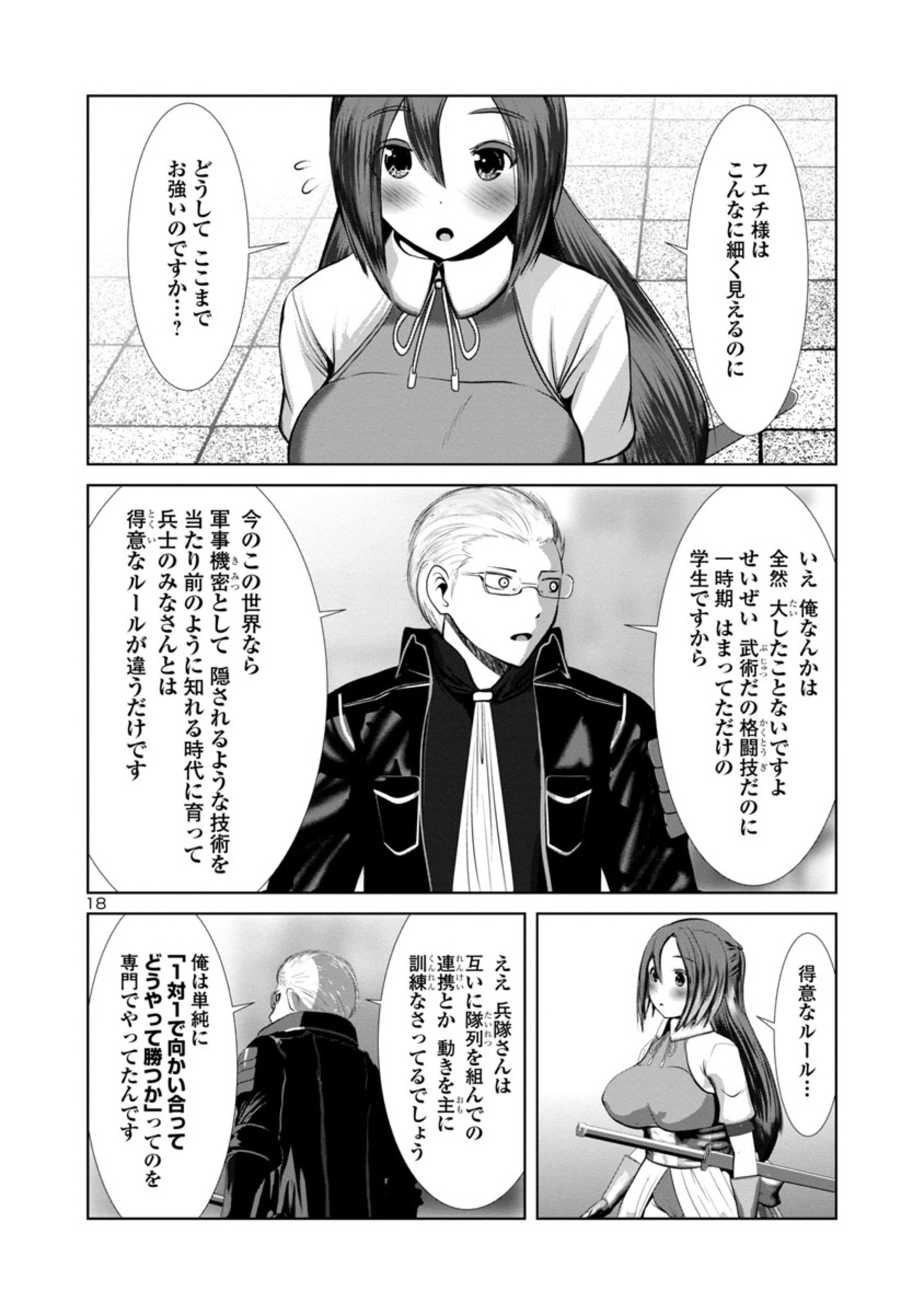 科学的に存在しうるクリーチャー娘の観察日誌 第66話 - Page 19