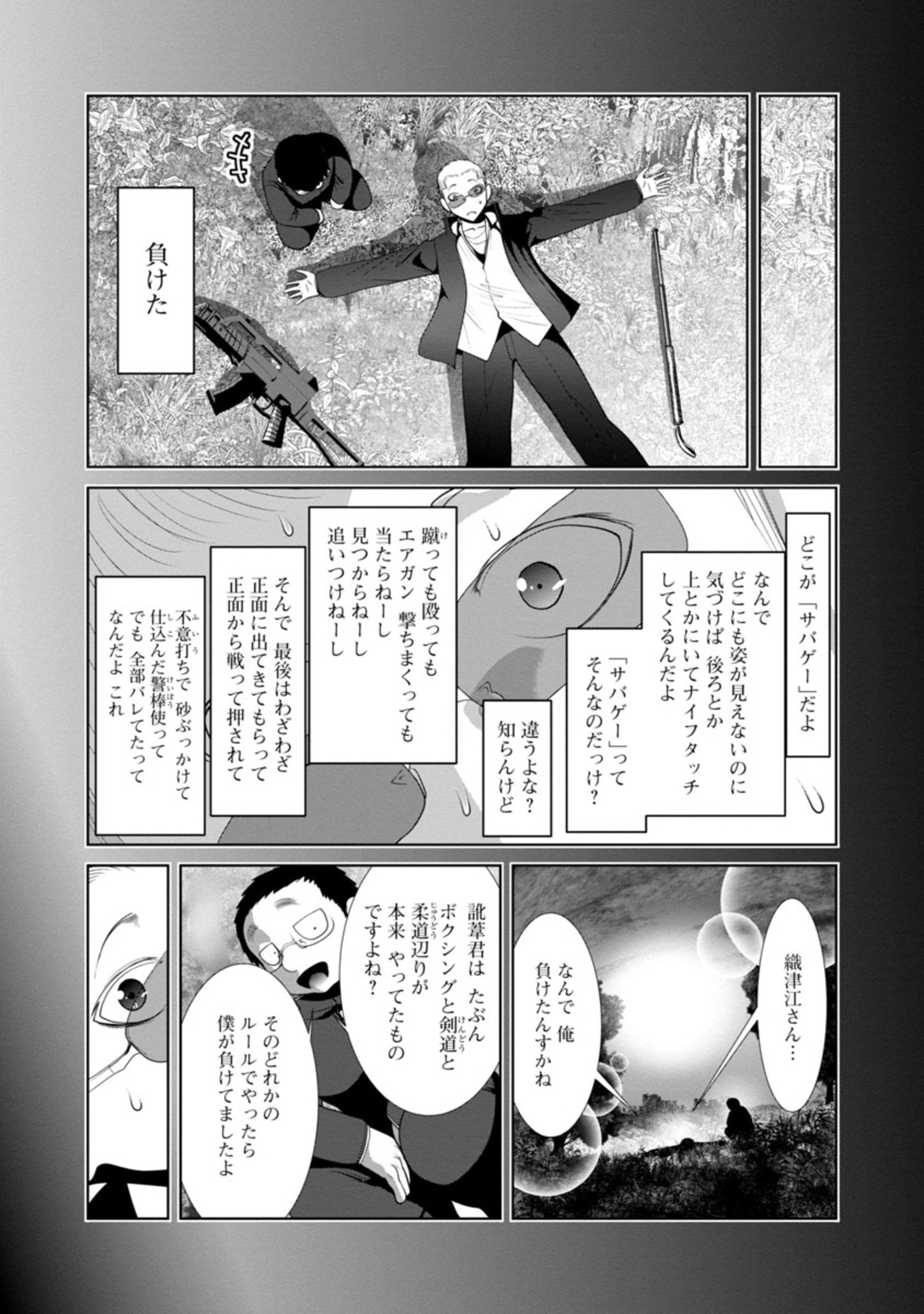 科学的に存在しうるクリーチャー娘の観察日誌 第66話 - Page 25