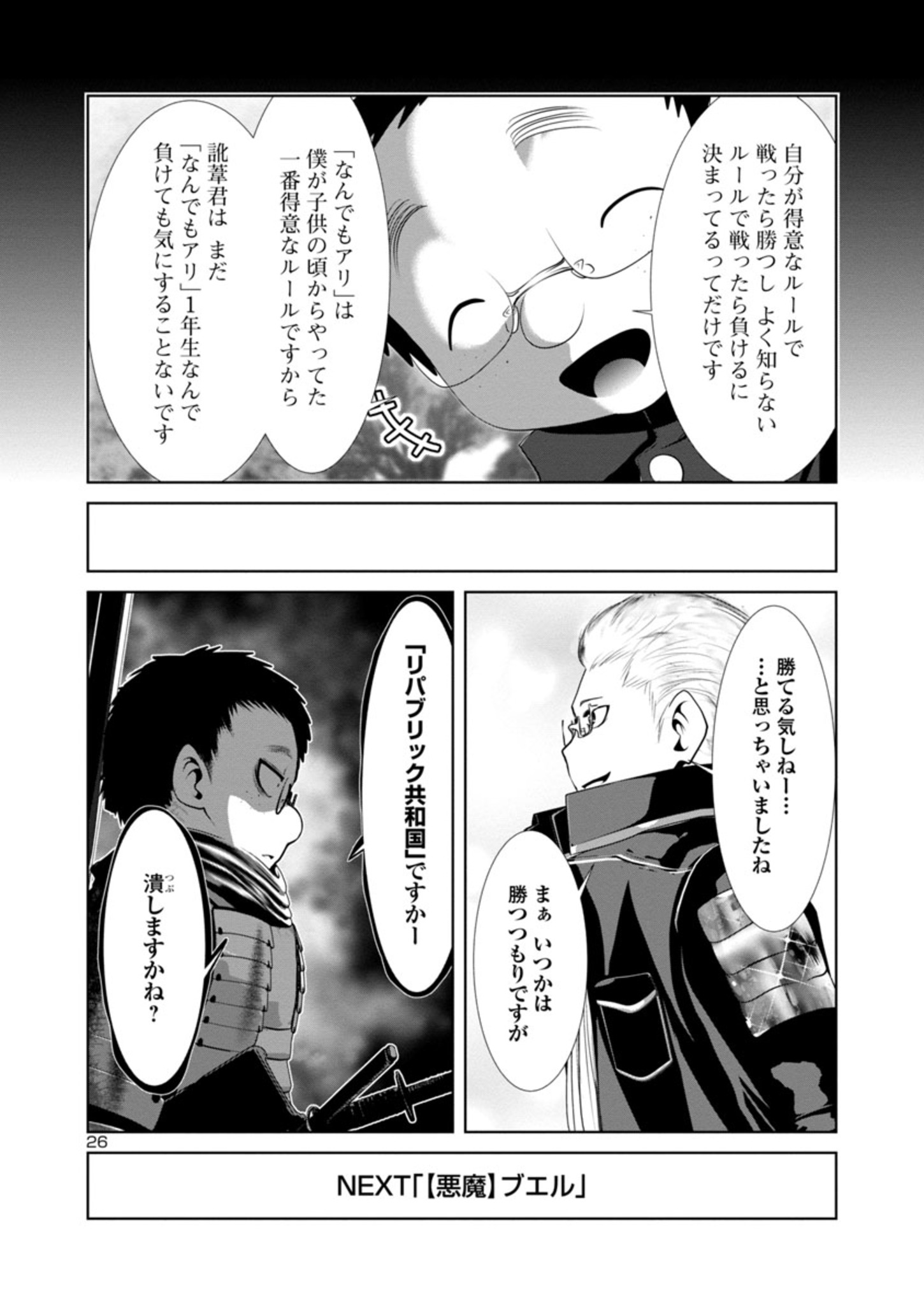 科学的に存在しうるクリーチャー娘の観察日誌 第66話 - Page 26