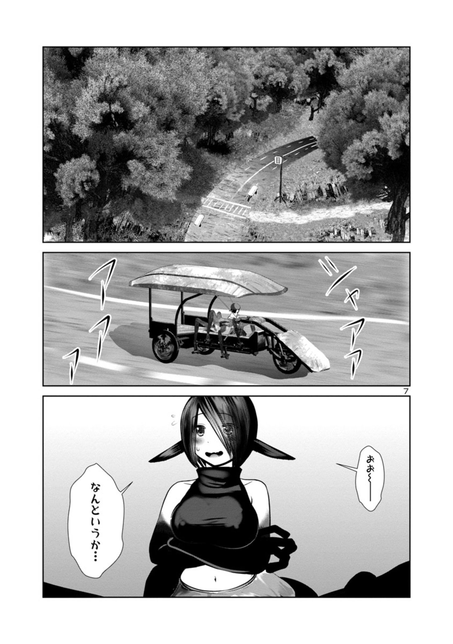 科学的に存在しうるクリーチャー娘の観察日誌 第67話 - Page 7