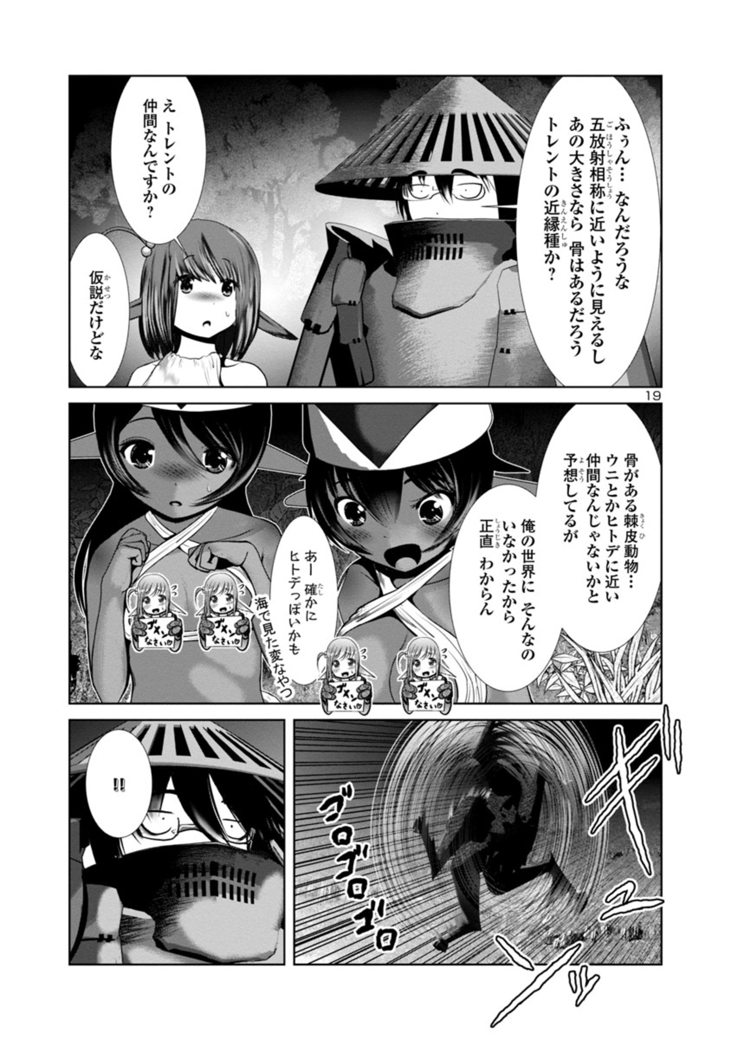 科学的に存在しうるクリーチャー娘の観察日誌 第67話 - Page 19