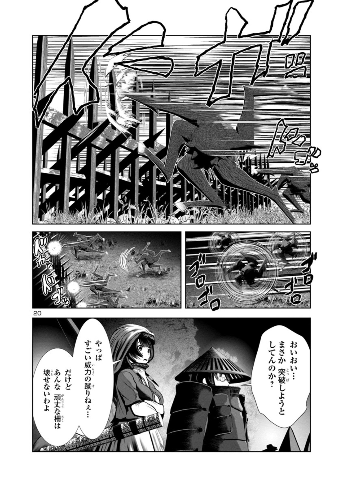 科学的に存在しうるクリーチャー娘の観察日誌 第67話 - Page 20