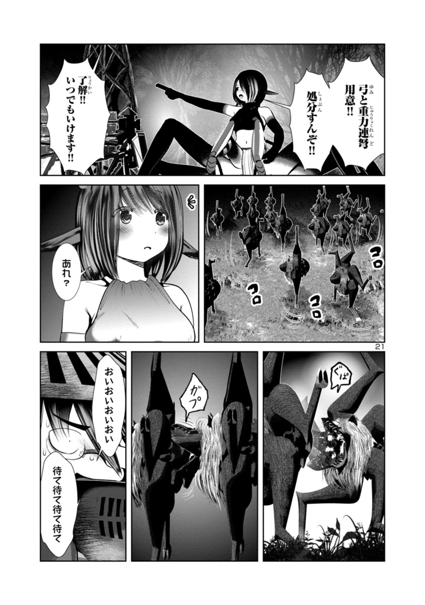 科学的に存在しうるクリーチャー娘の観察日誌 第67話 - Page 21