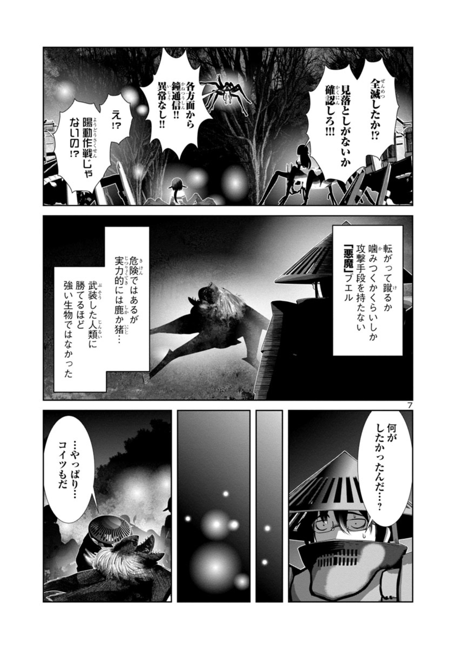 科学的に存在しうるクリーチャー娘の観察日誌 第68話 - Page 7